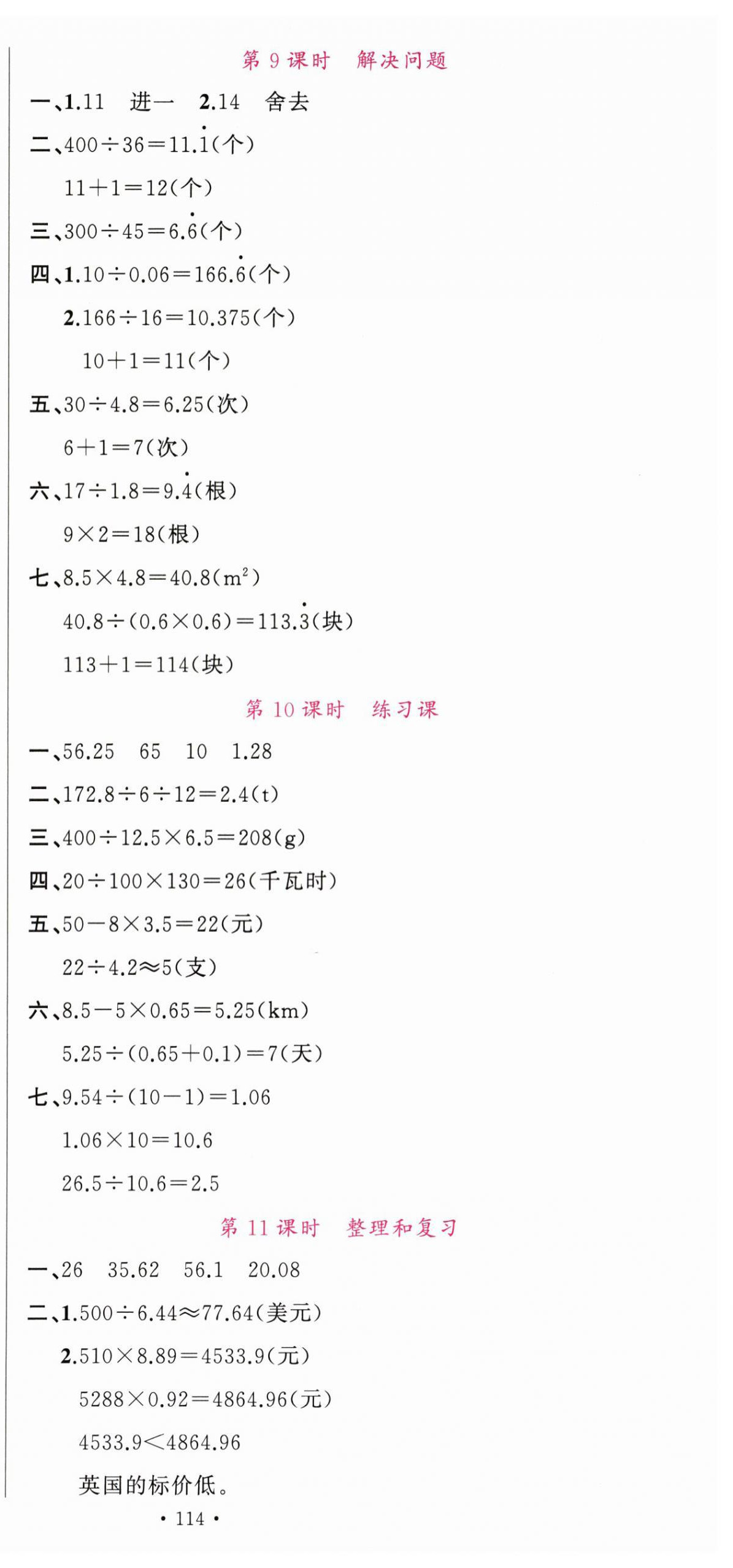 2025年素养天天练五年级数学上册人教版 第9页