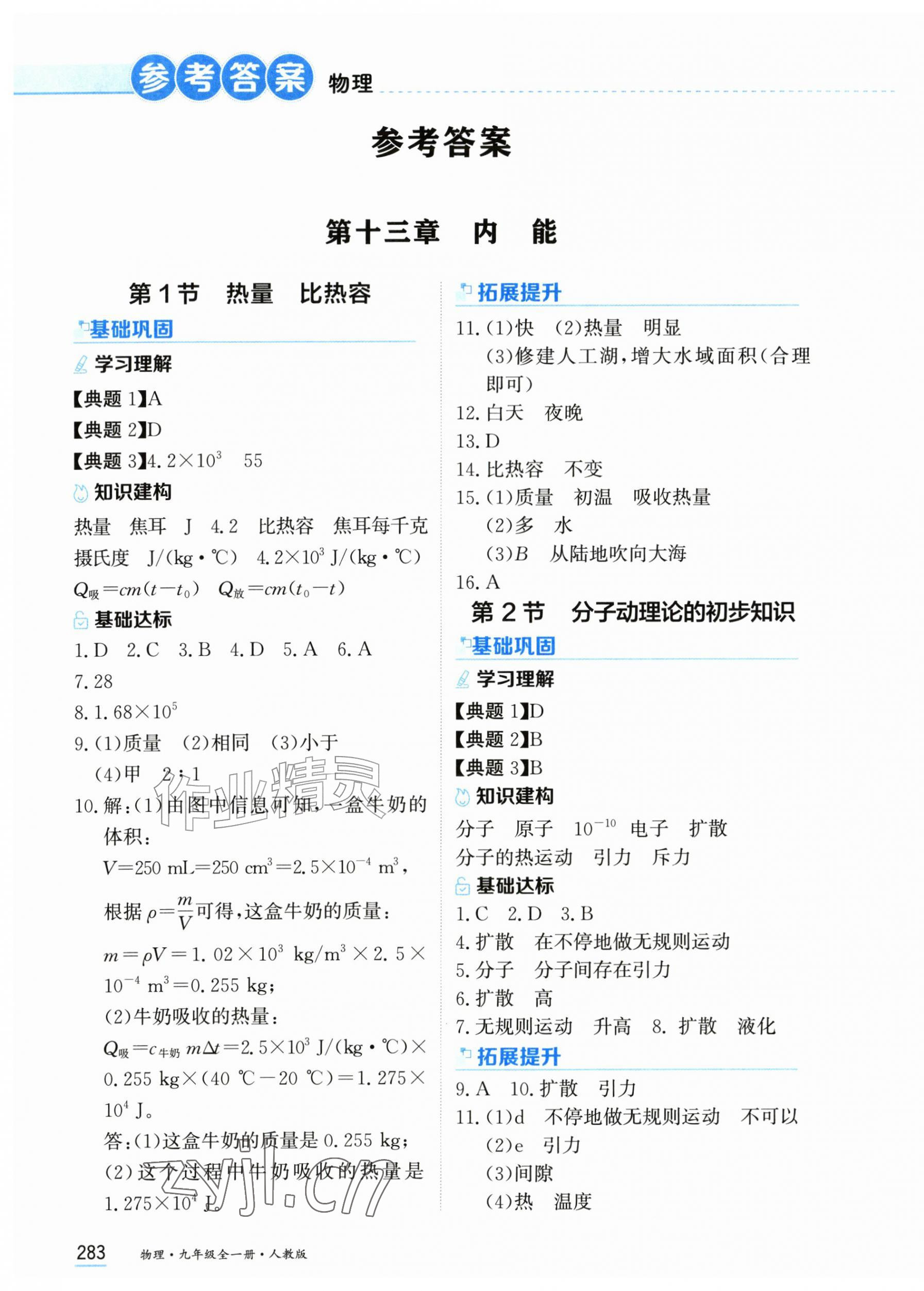 2026年资源与评价黑龙江教育出版社九年级物理全一册人教版&nbsp;第1页