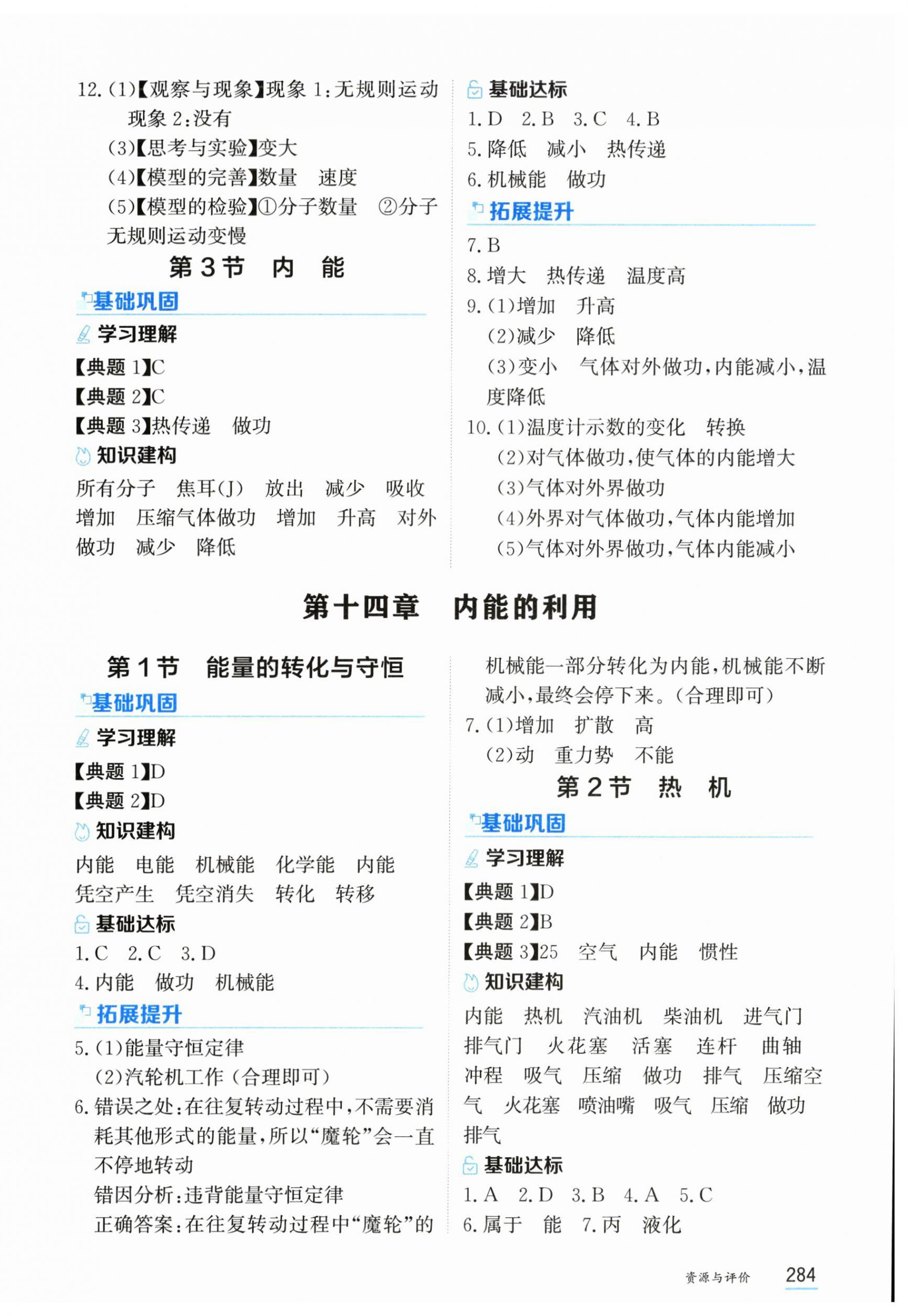 2026年资源与评价黑龙江教育出版社九年级物理全一册人教版&nbsp;第2页