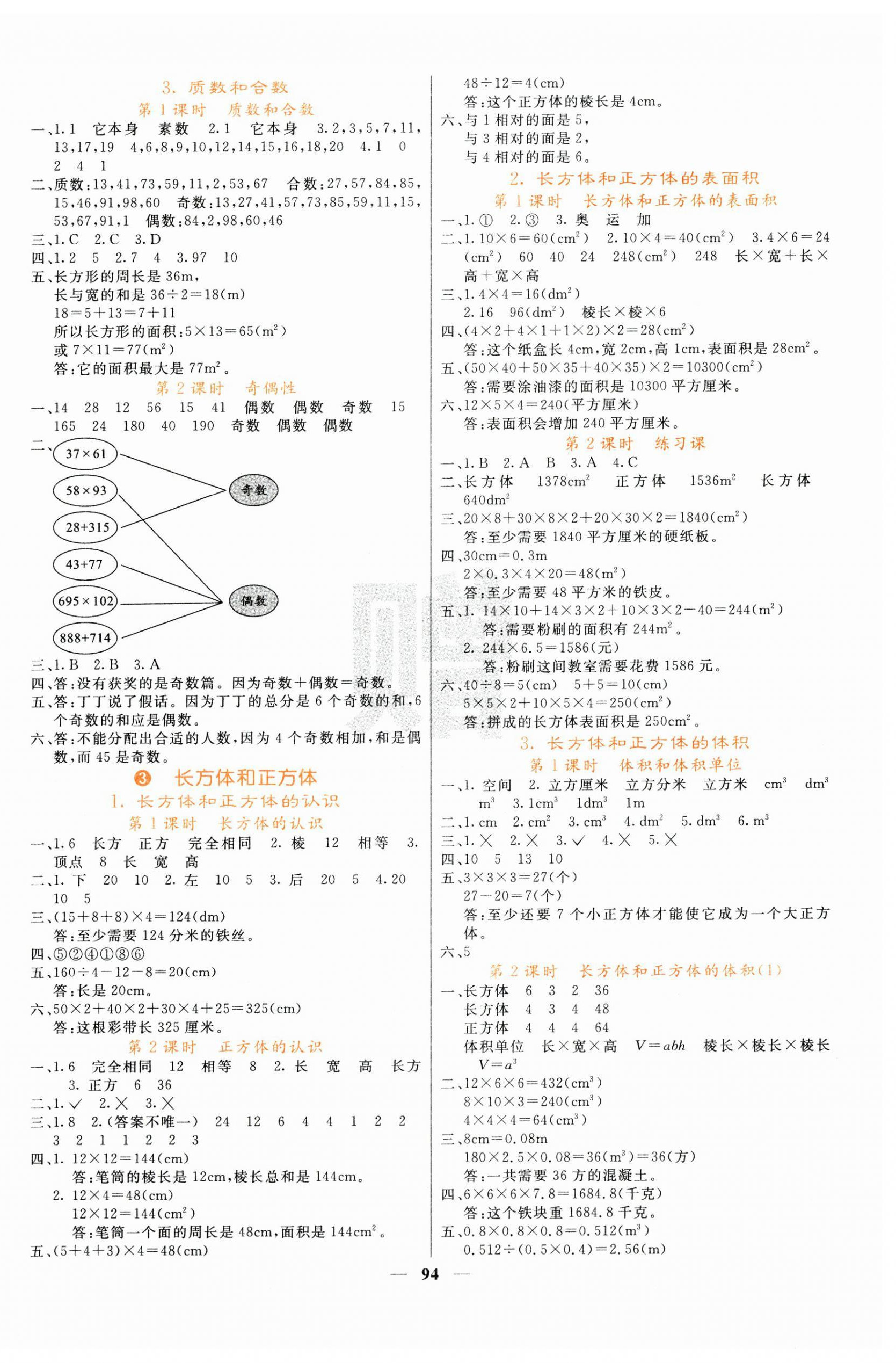 2025年课堂点睛五年级数学下册人教版 第2页