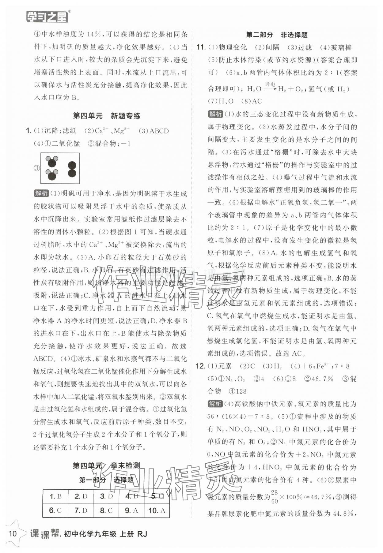 2025年課課幫九年級化學(xué)上冊人教版遼寧專版 第10頁