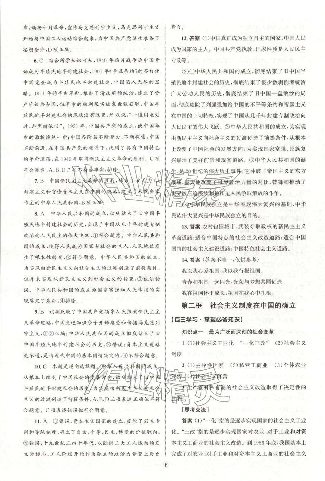 2025年同步练习册人民教育出版社高中道德与法治必修第一册人教版B专版&nbsp;参考答案第7页