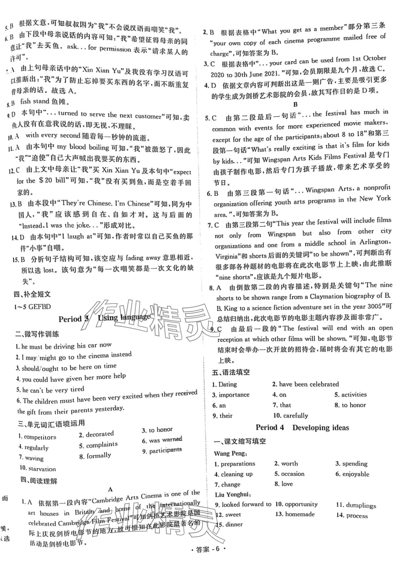 2024年新課標(biāo)高中英語(yǔ)七中課時(shí)學(xué)案必修第二冊(cè)人教版 第6頁(yè)