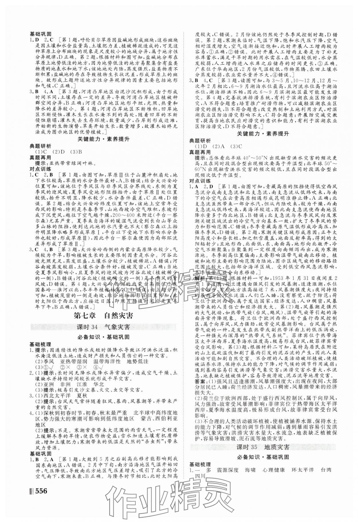 2025年新课堂新坐标高三一轮总复习高三地理人教版 参考答案第20页