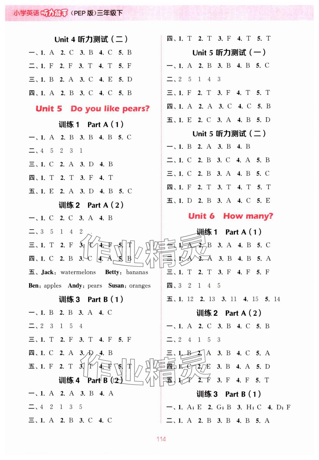 2024年通城学典小学英语听力能手三年级下册人教版 参考答案第4页