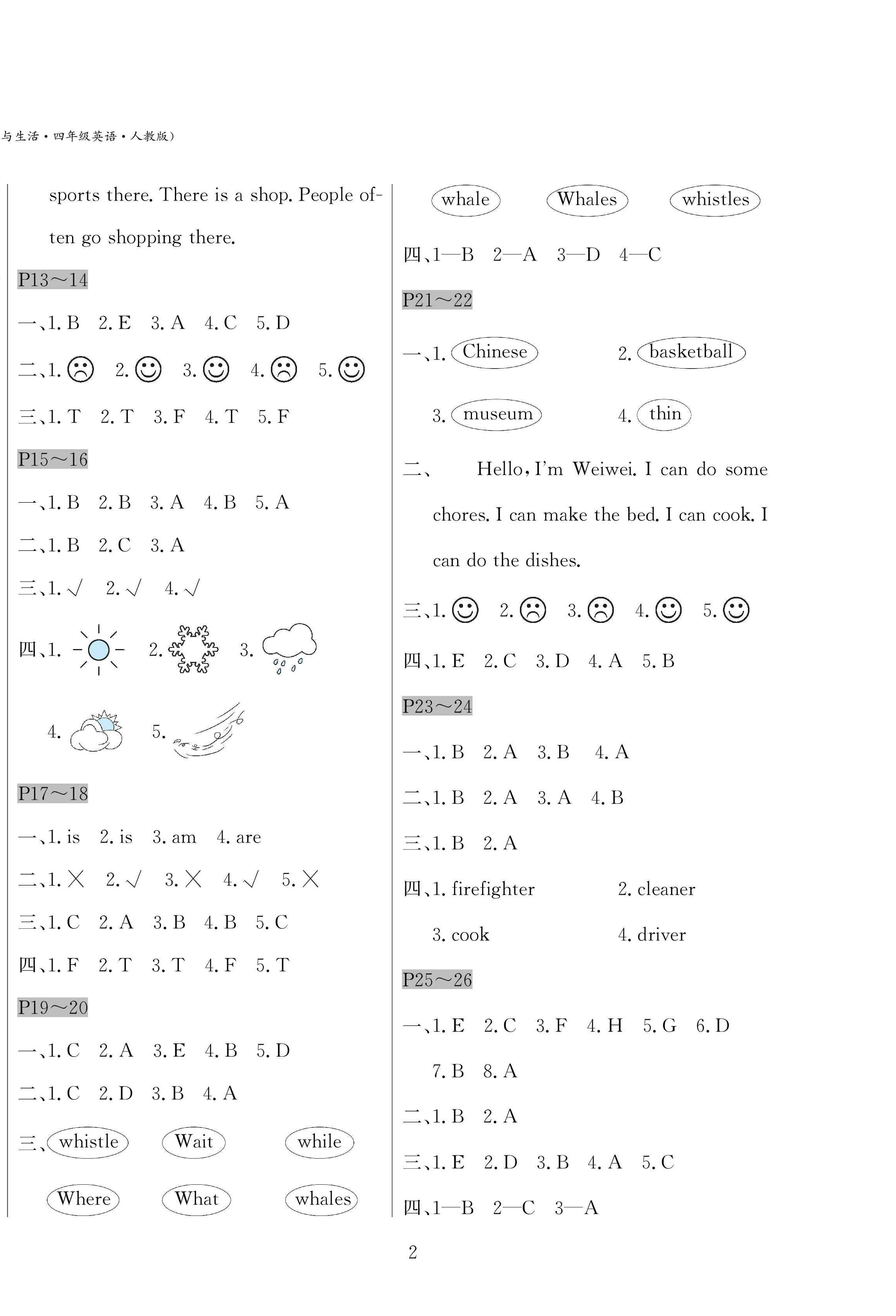 2026年寒假作业与生活陕西人民教育出版社四年级英语人教版&nbsp;第2页