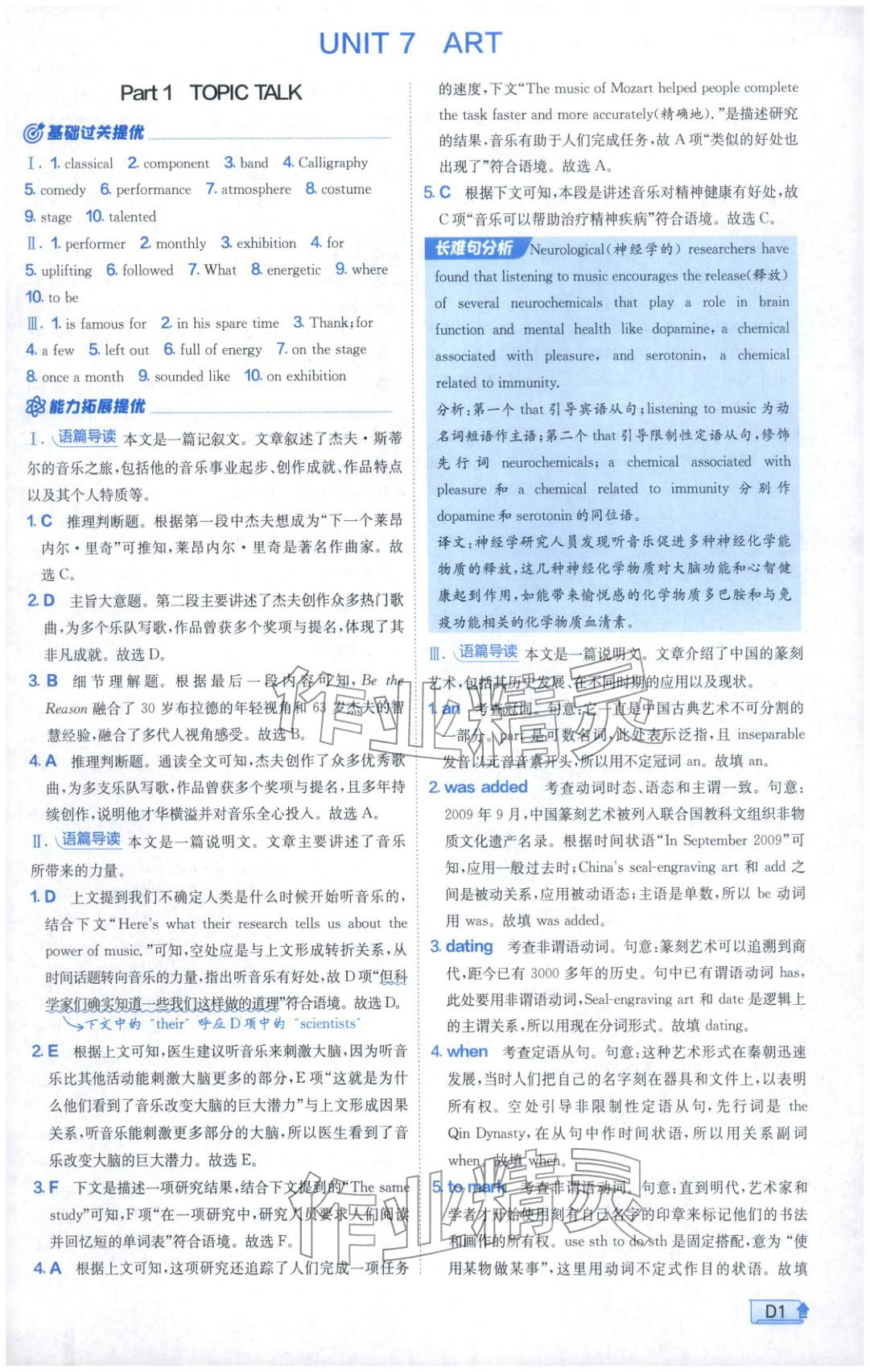2026年實(shí)驗(yàn)班提優(yōu)訓(xùn)練高中英語必修第三冊(cè)北師大版&nbsp;第1頁