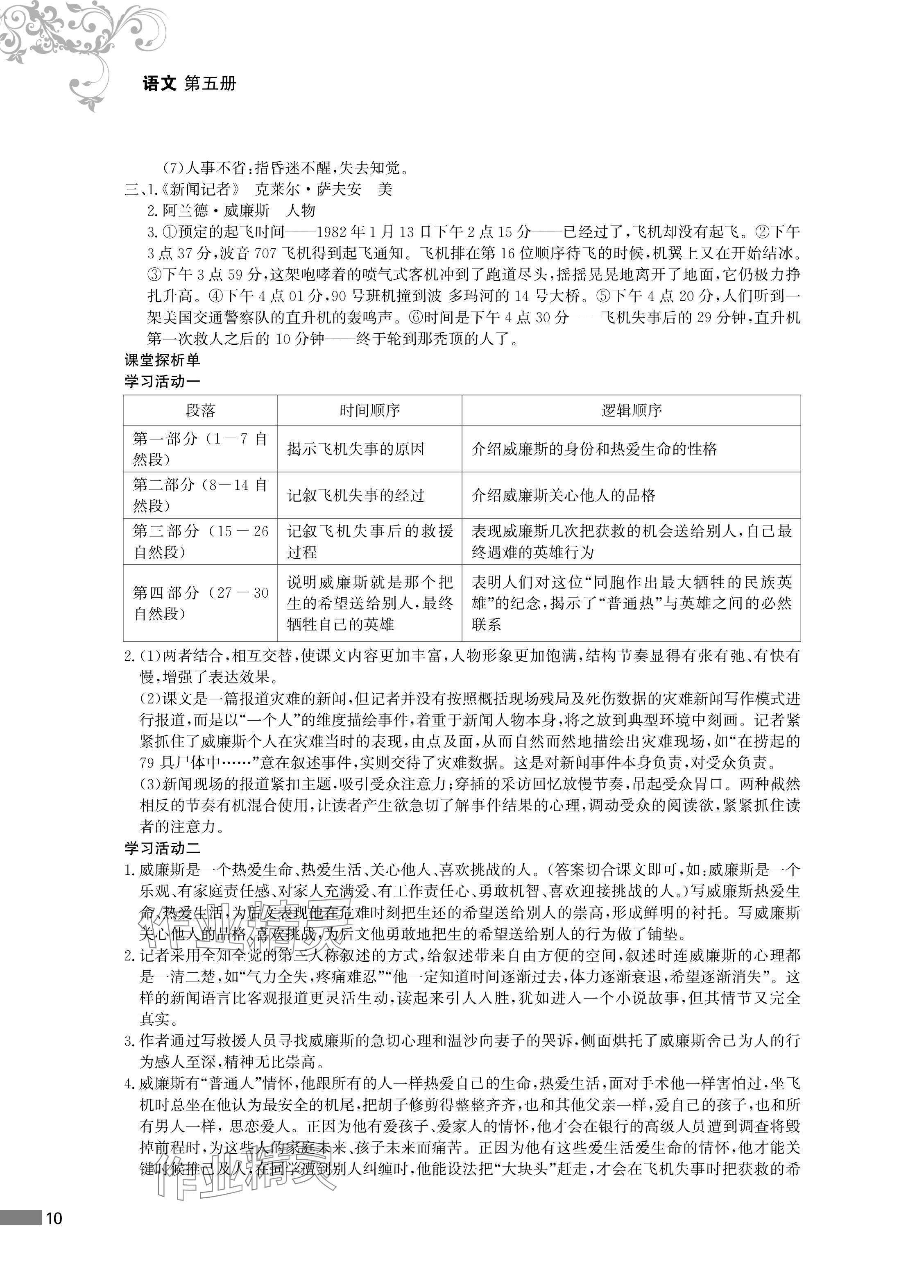 2024年對口單招一點通語文第五冊 參考答案第10頁