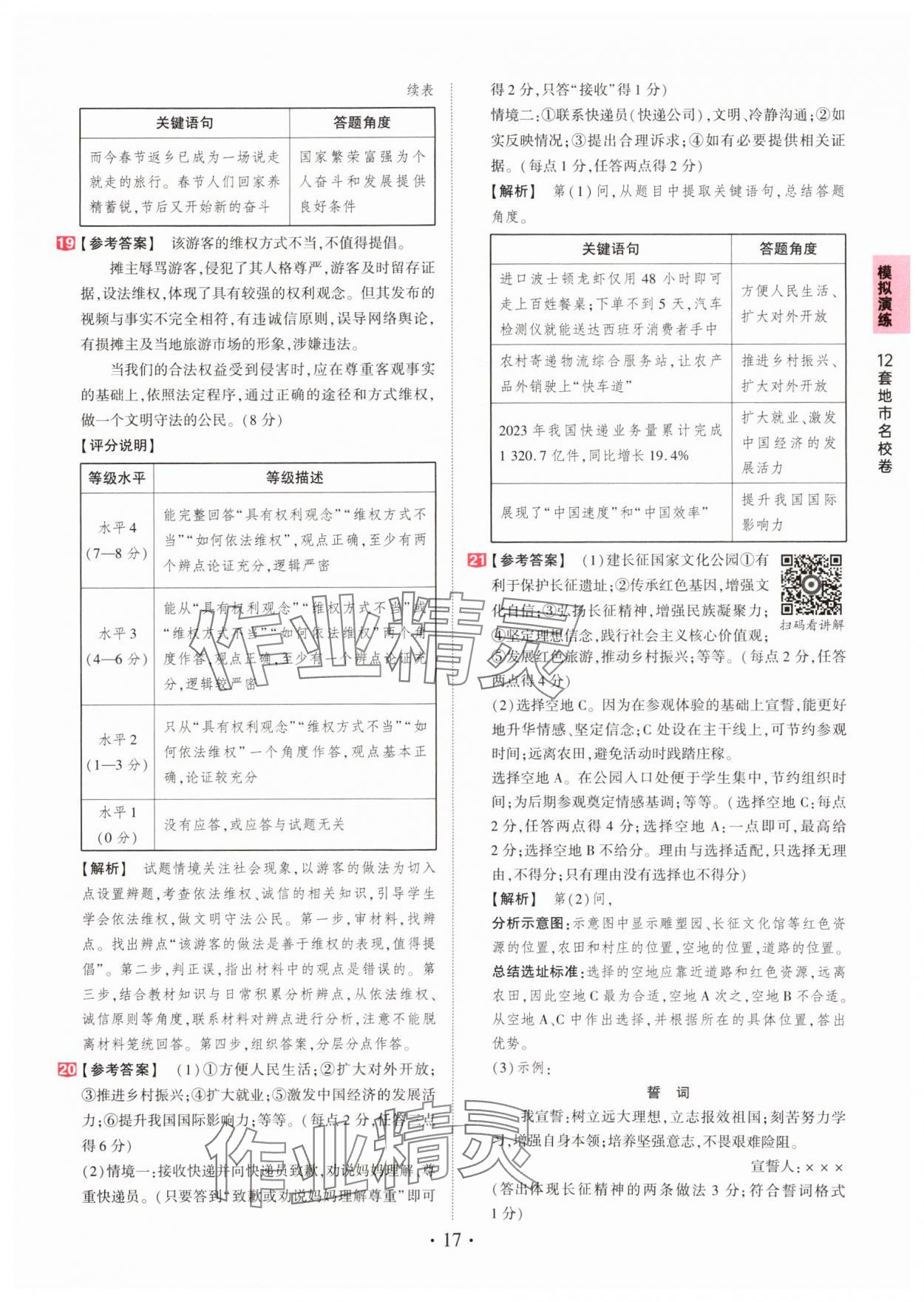 2025年鼎成中考河南中考真題匯編道德與法治中考 第17頁