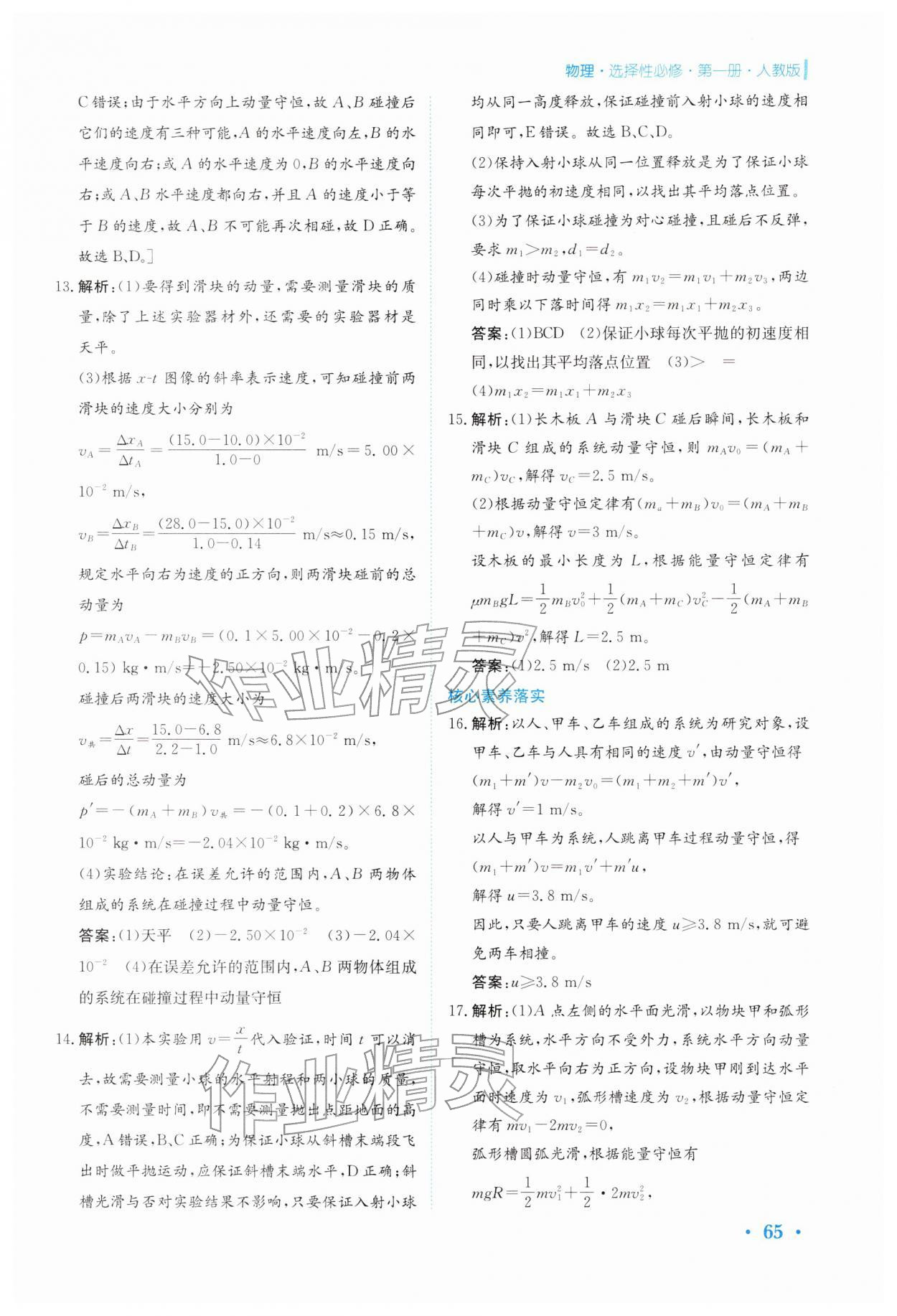 2026年寒假作业安徽教育出版社高二物理选择性必修第一册人教版&nbsp;第5页