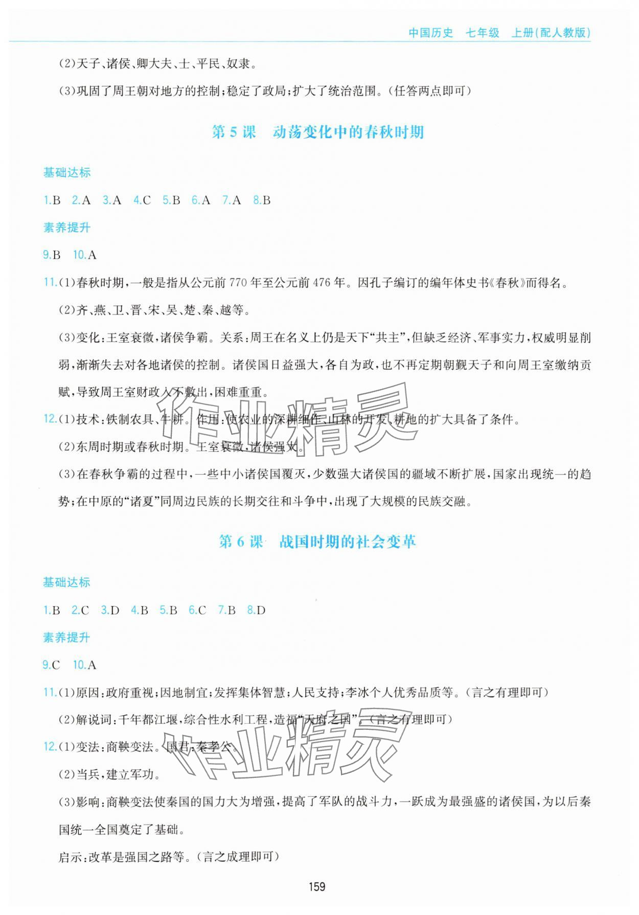 2025年新编基础训练黄山书社七年级历史上册人教版&nbsp;第3页