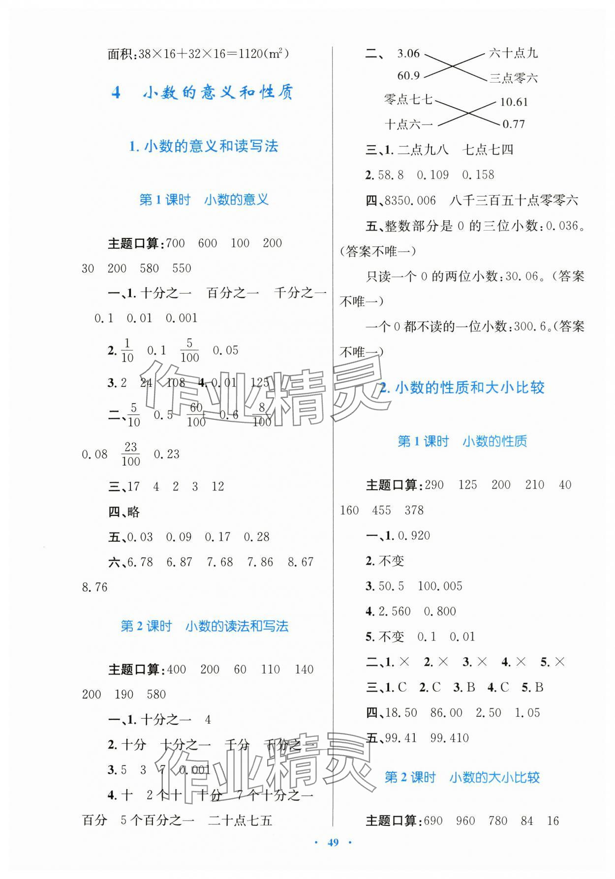 2025年快樂練練吧同步練習四年級數學下冊人教版青海專版 第5頁