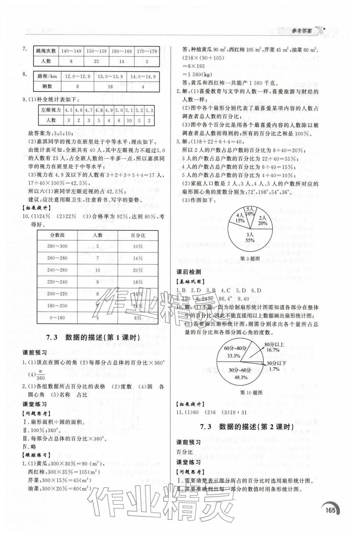 2026年同步练习册泰山出版社七年级数学下册青岛版&nbsp;第3页
