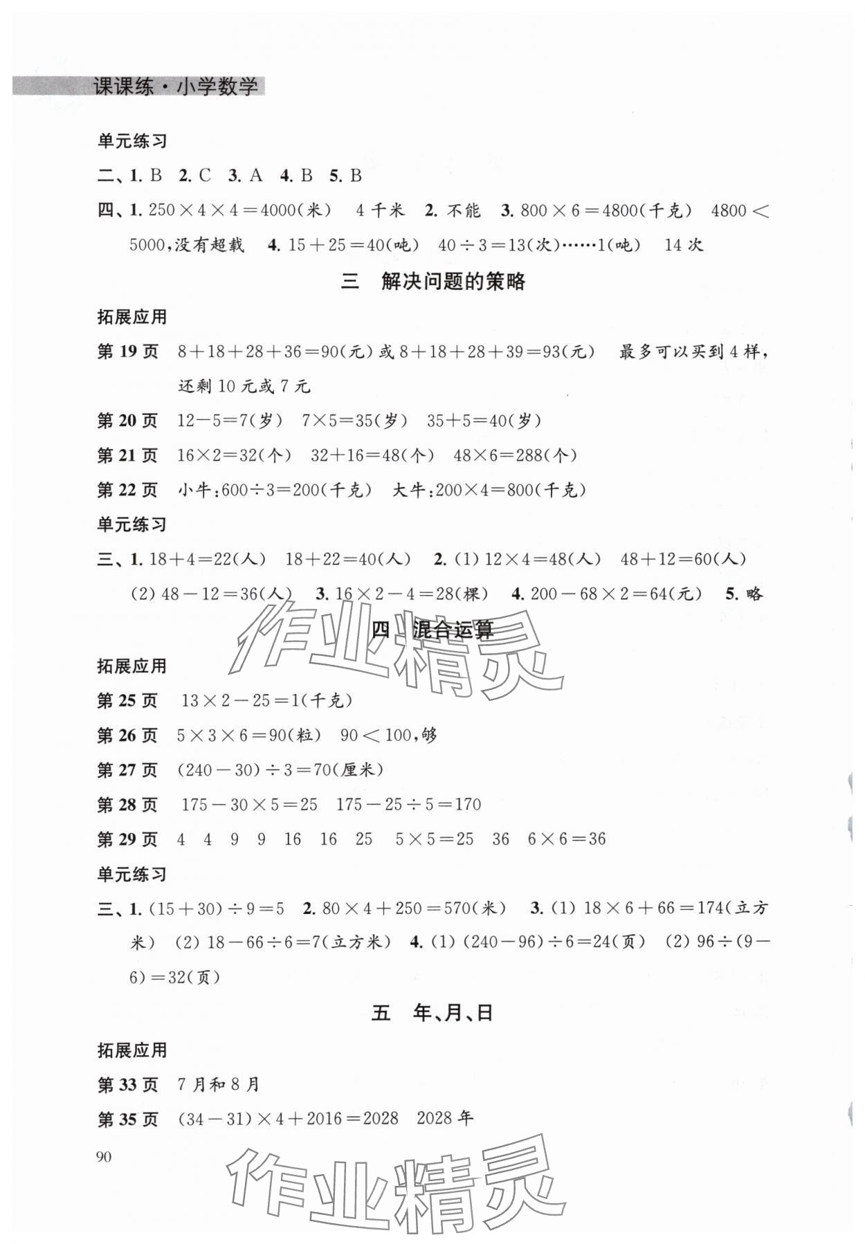 2024年课课练三年级数学下册苏教版 第2页