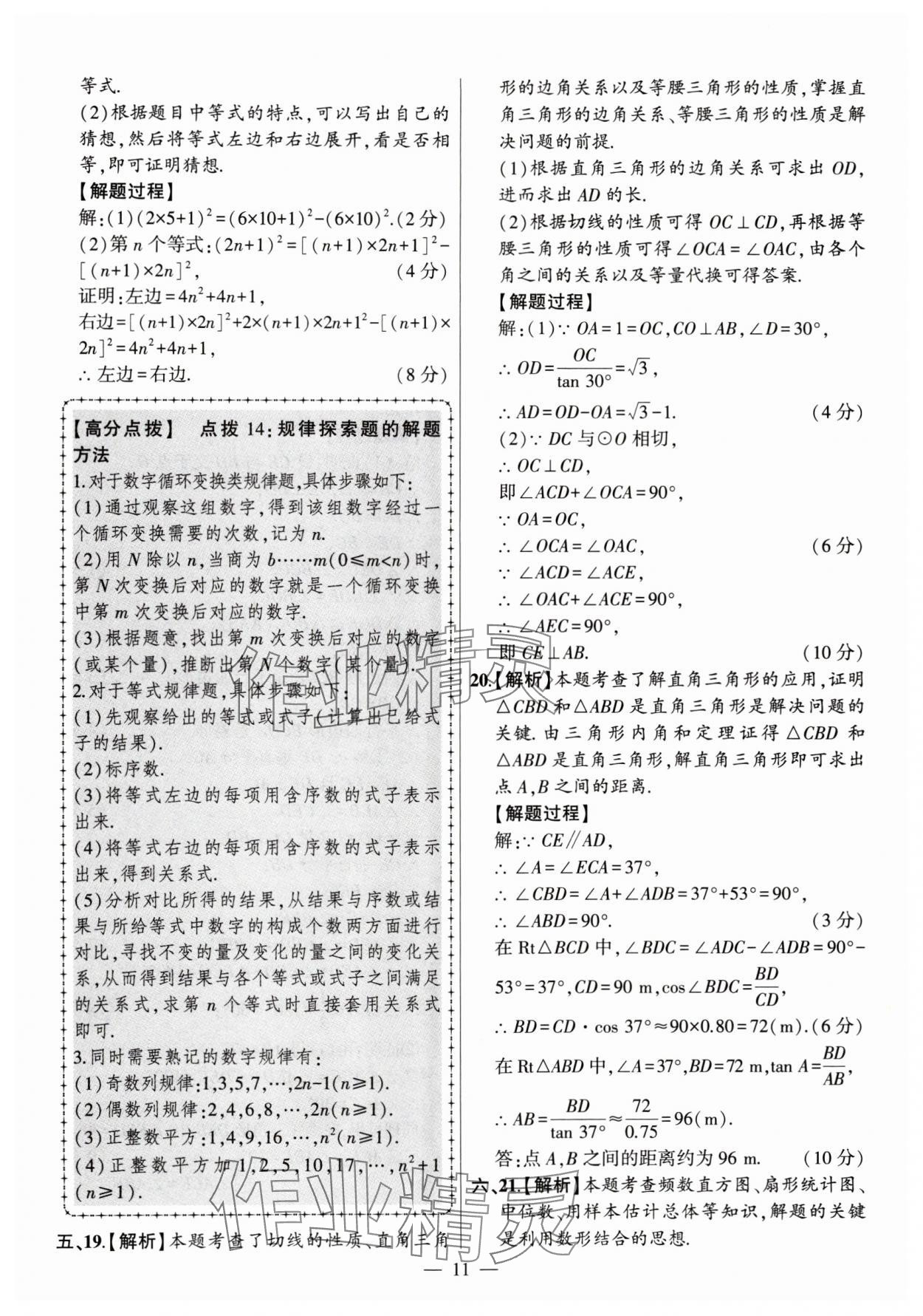 2024年秒殺中考安徽中考試題匯編數(shù)學(xué) 參考答案第11頁