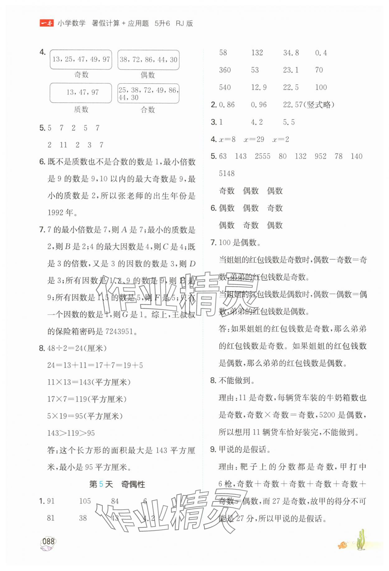 2025年一本暑假計算加應用題五年級數(shù)學人教版 參考答案第3頁