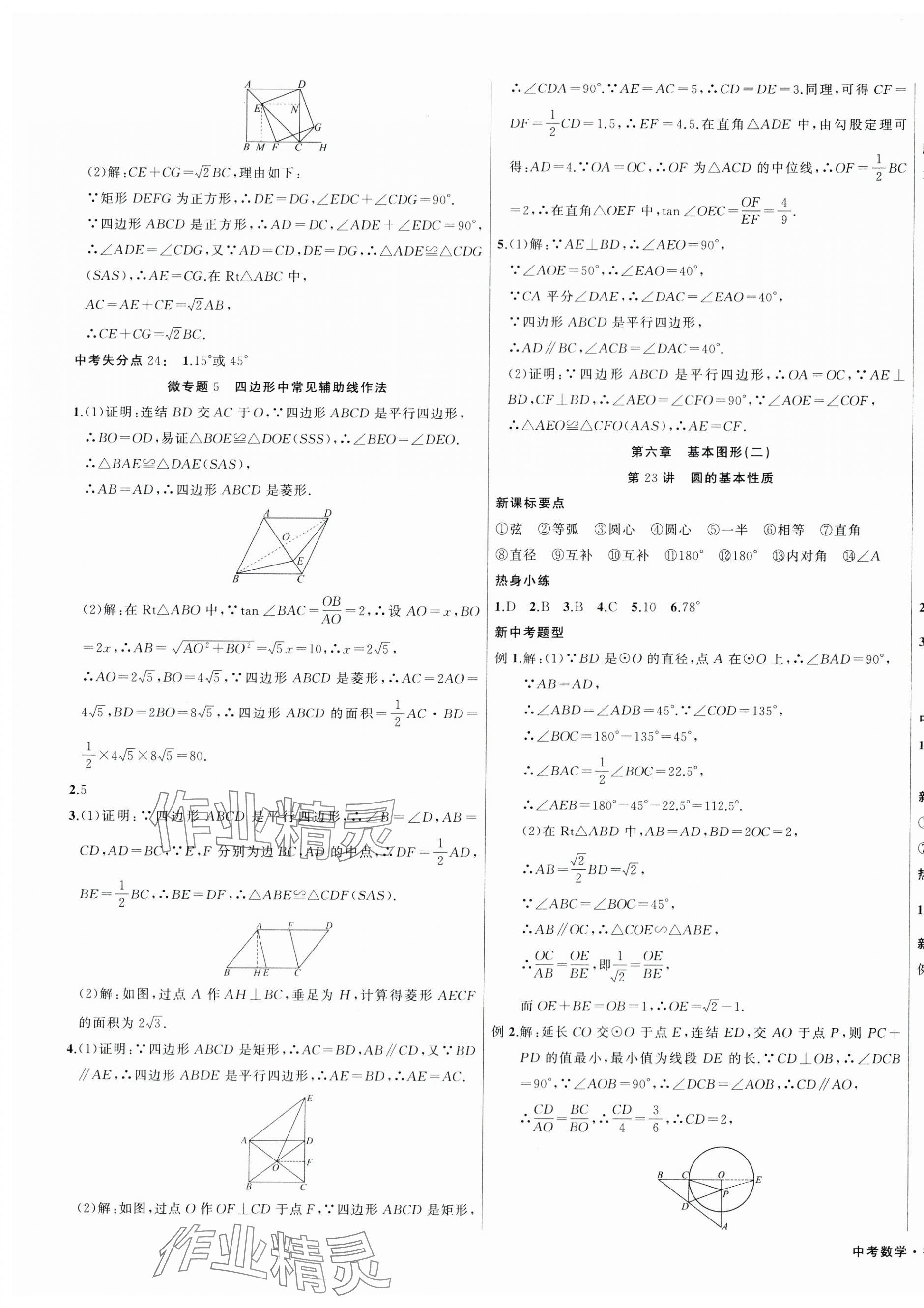 2024年名師面對面中考滿分特訓方案數(shù)學浙江專版第二版 第13頁