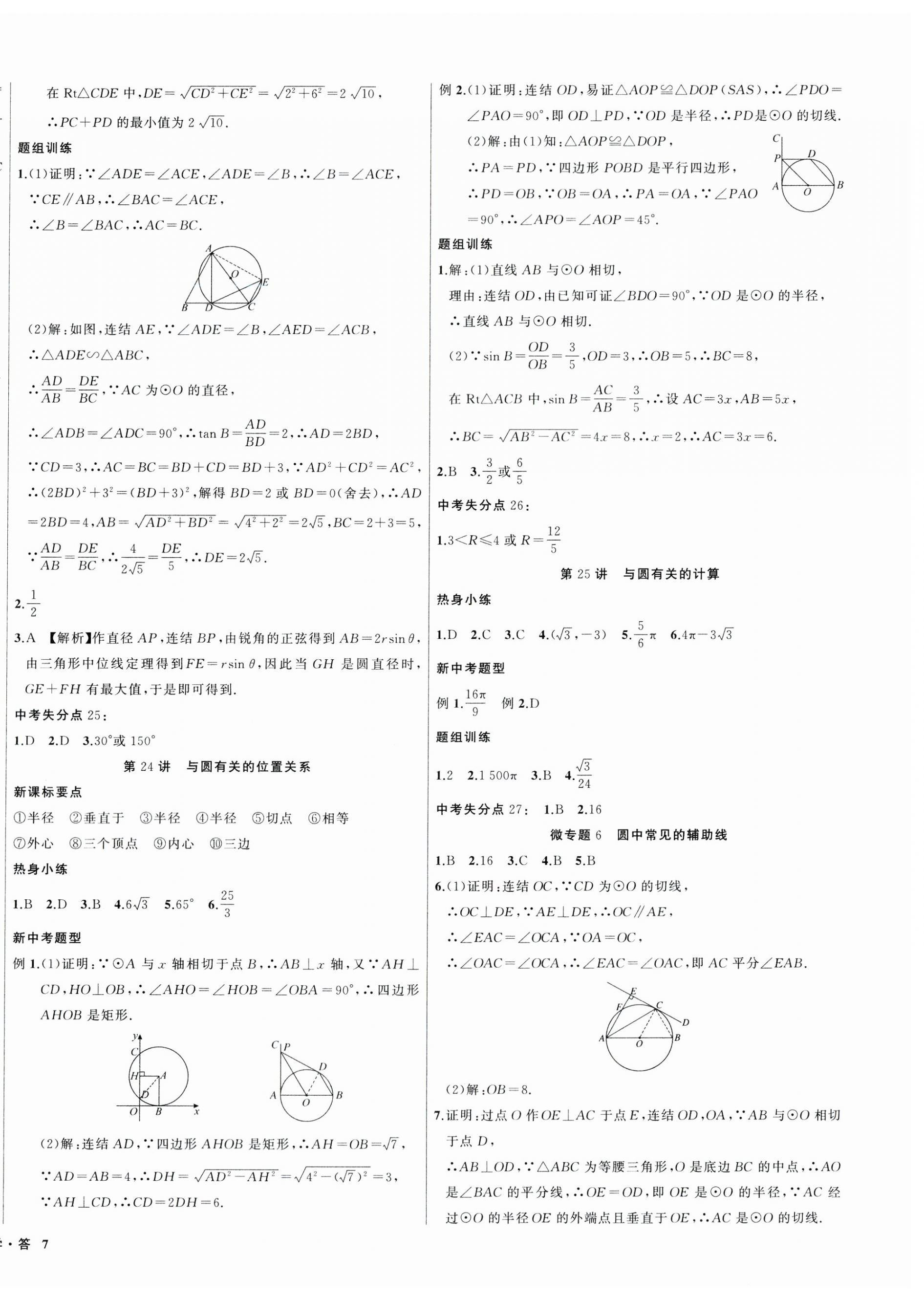 2024年名師面對(duì)面中考滿(mǎn)分特訓(xùn)方案數(shù)學(xué)浙江專(zhuān)版第二版 第14頁(yè)