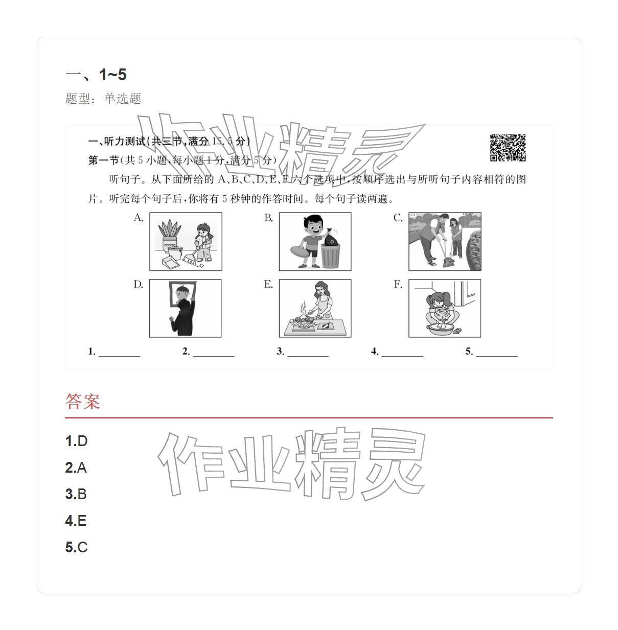 2025年学业水平评价八年级英语上册人教版&nbsp;参考答案第17页