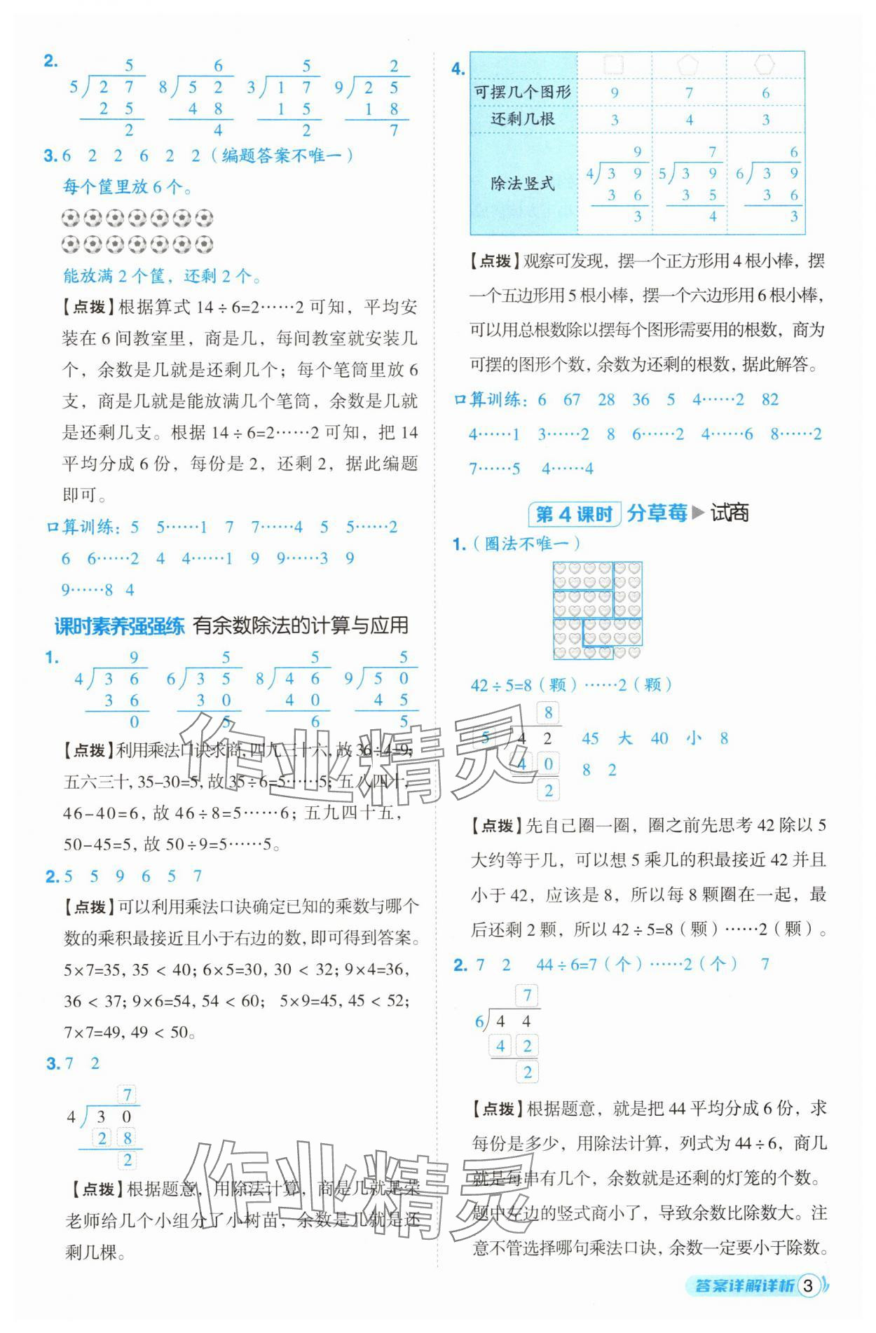 2025年綜合應用創(chuàng)新題典中點二年級數學下冊北師大版 第3頁
