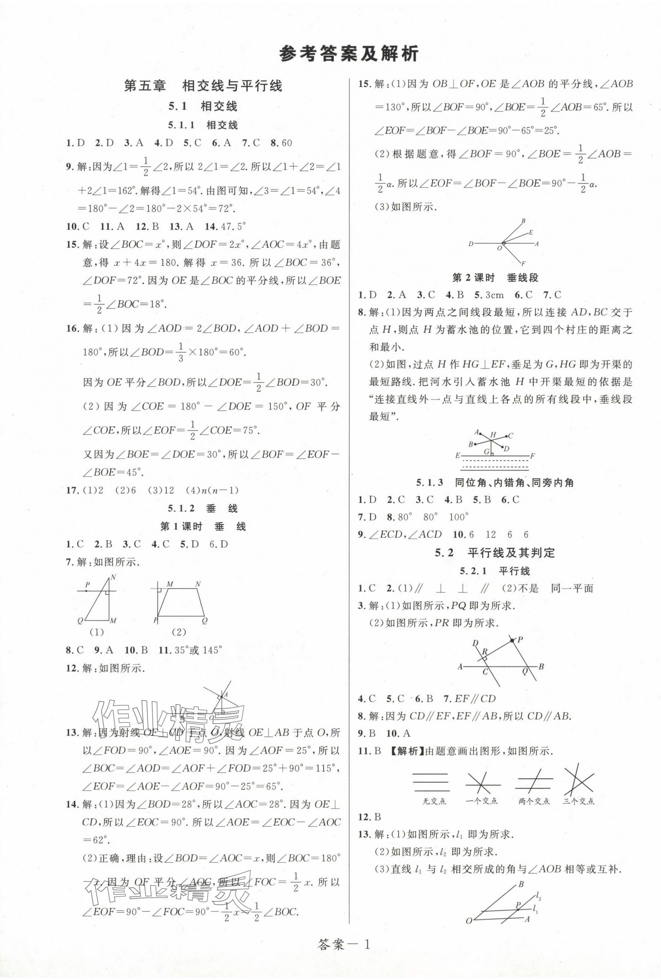 2024年一线调研学业测评七年级数学下册人教版 第1页