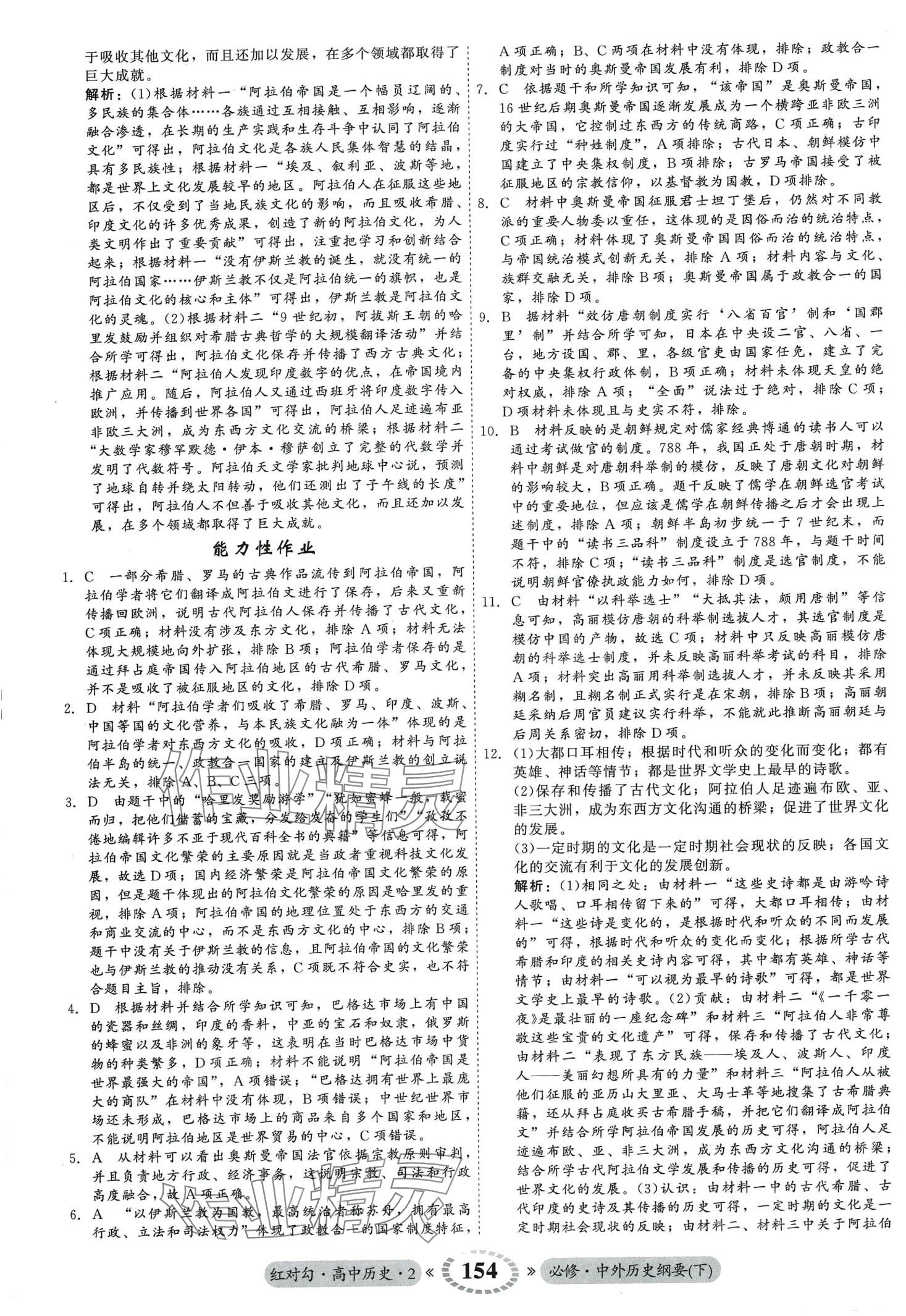 2024年紅對勾45分鐘作業(yè)與單元評估高中歷史2必修下冊 第6頁