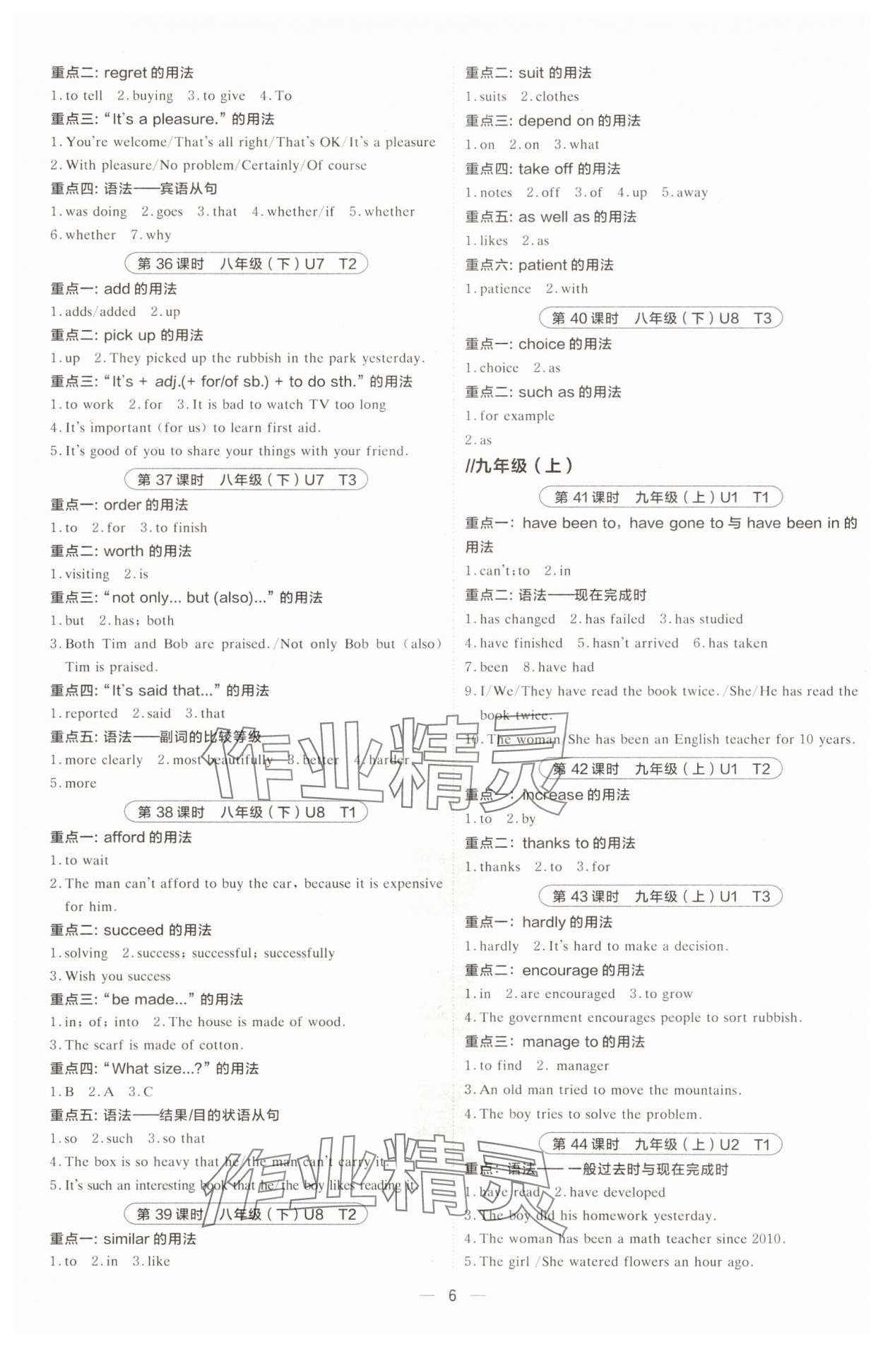 2025年荣德基点拨中考英语福建专版 第6页