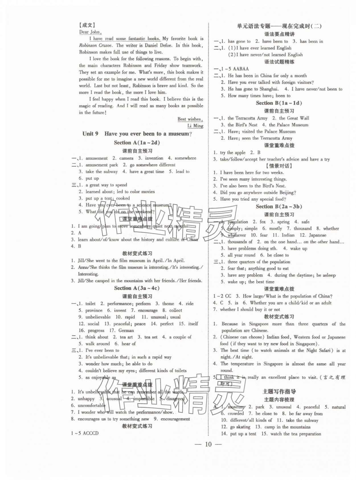 2025年領(lǐng)跑作業(yè)本八年級英語下冊人教版廣東專版 參考答案第10頁