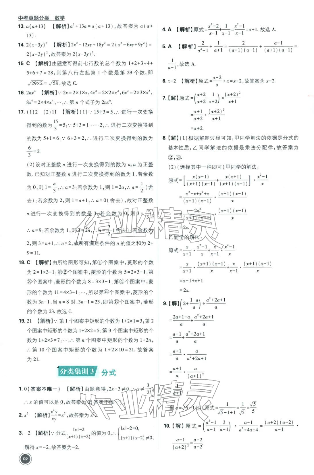 2026年中考真題分類九年級數學全一冊通用版&nbsp;第2頁