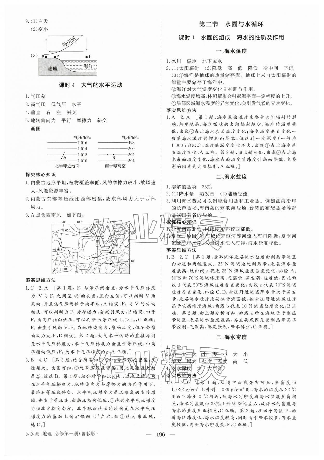 2025年步步高學習筆記高中地理必修第一冊魯教版 第6頁