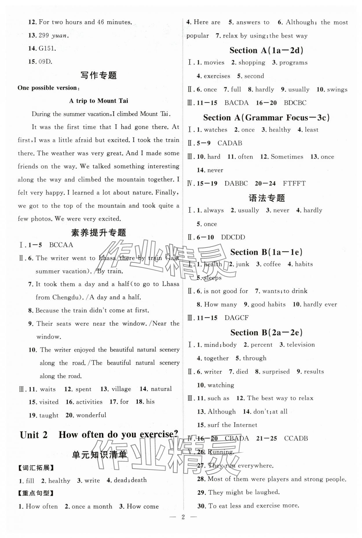 2024年优加学案课时通八年级英语上册人教版 第2页