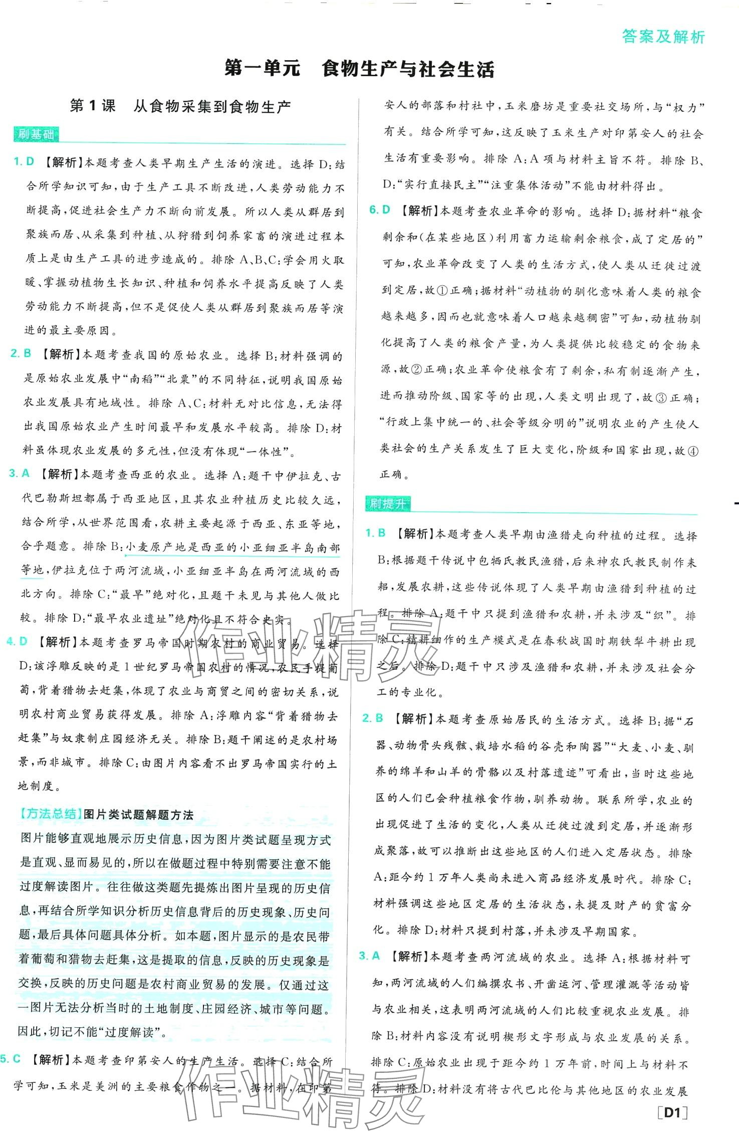 2024年高中必刷題（經(jīng)濟(jì)與社會(huì)生活）高中歷史選擇性必修2人教版 第3頁(yè)