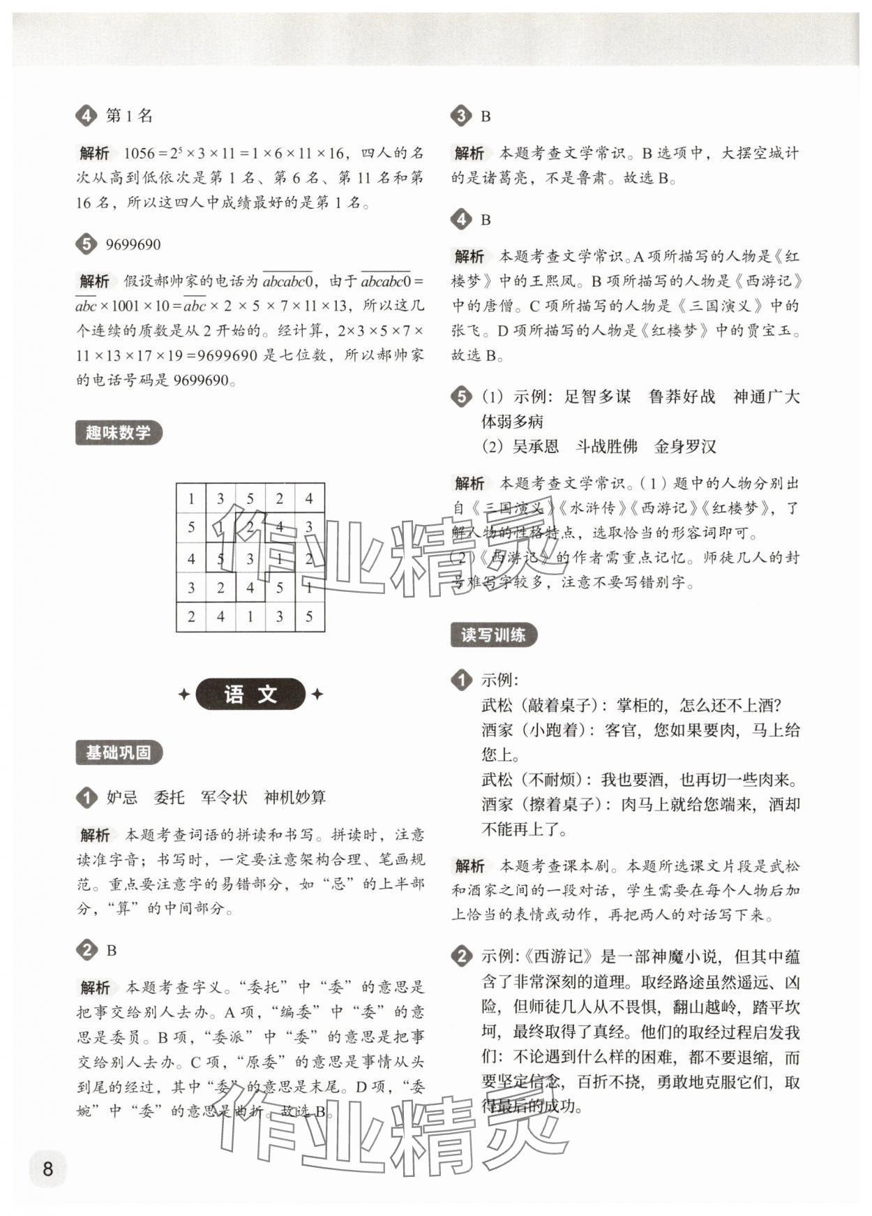 2025年猿辅导暑假一本通六年级 参考答案第8页