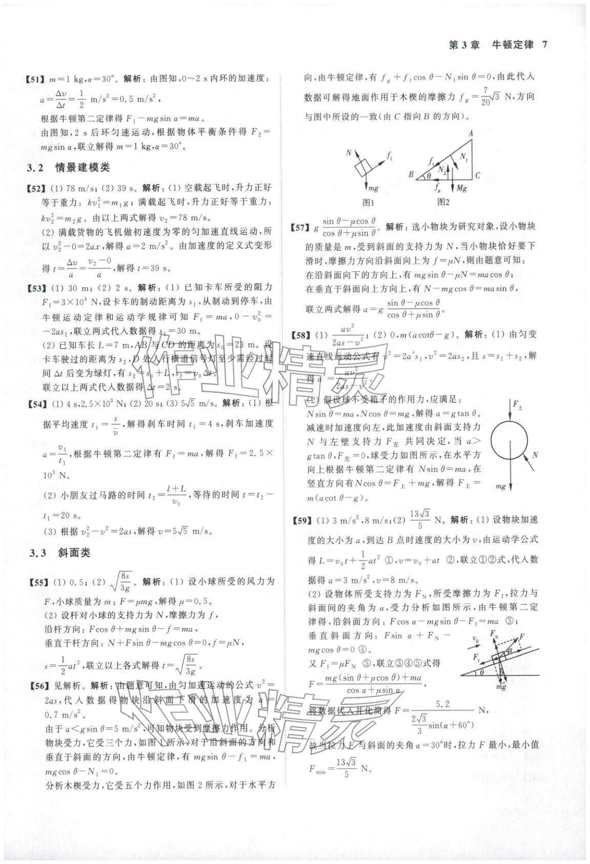2026年真题全刷物理&nbsp;第10页