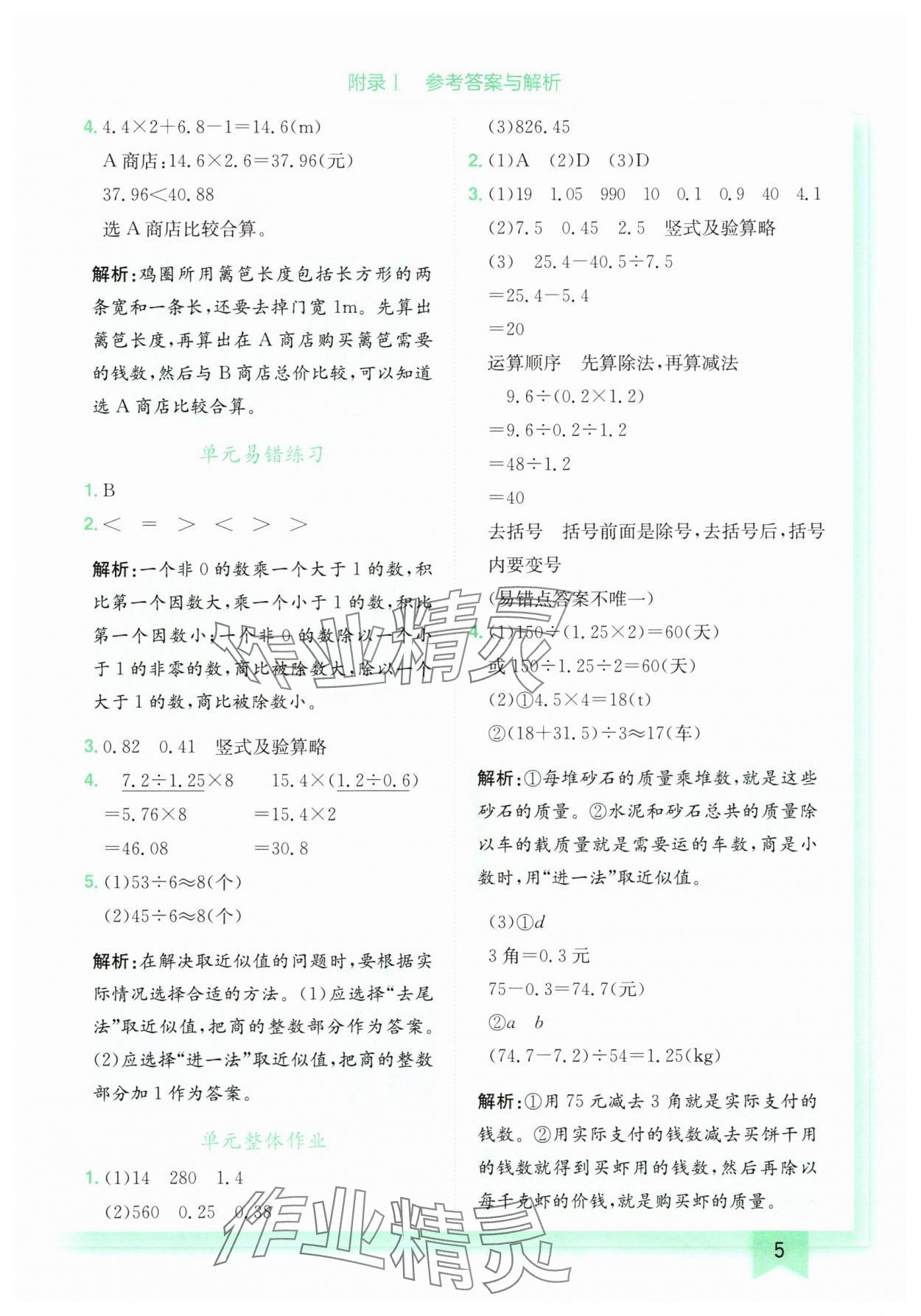 2025年黃岡小狀元作業(yè)本五年級數(shù)學(xué)上冊北師大版廣東專版 第5頁