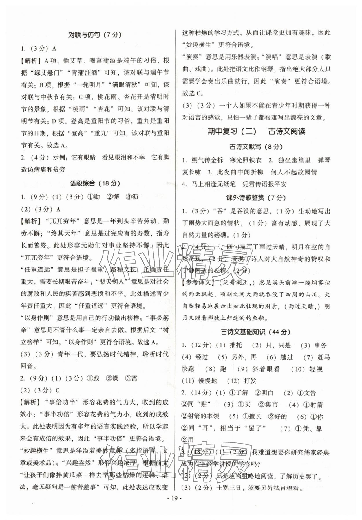 2025年新同步读练考七年级语文下册人教版 第19页