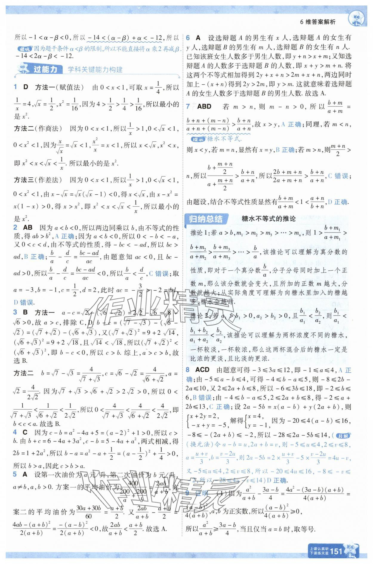 2025年一遍過高中數(shù)學(xué)必修第一冊(cè)人教版A版 第13頁