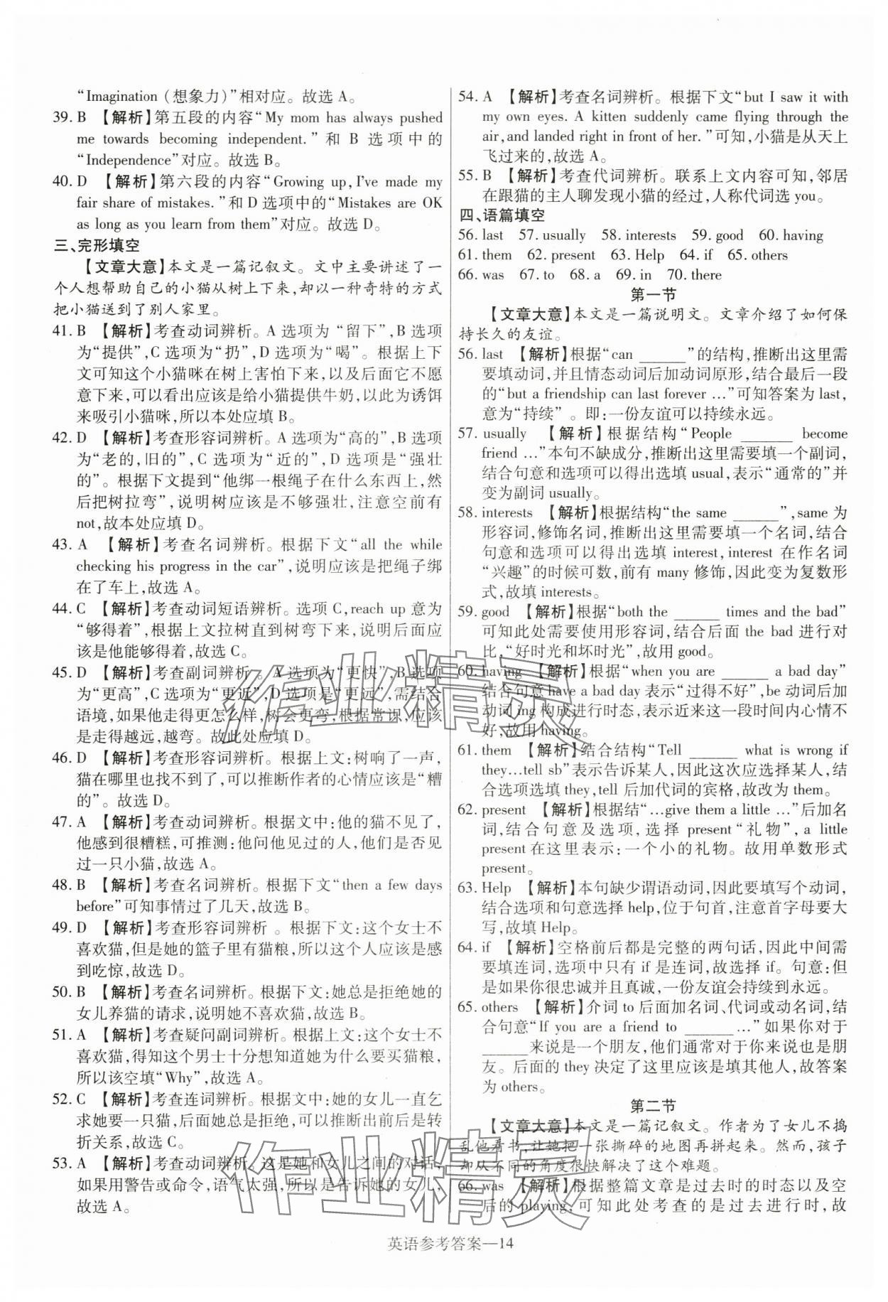 2024年澤睿文化真題匯編卷英語河南專版 參考答案第14頁