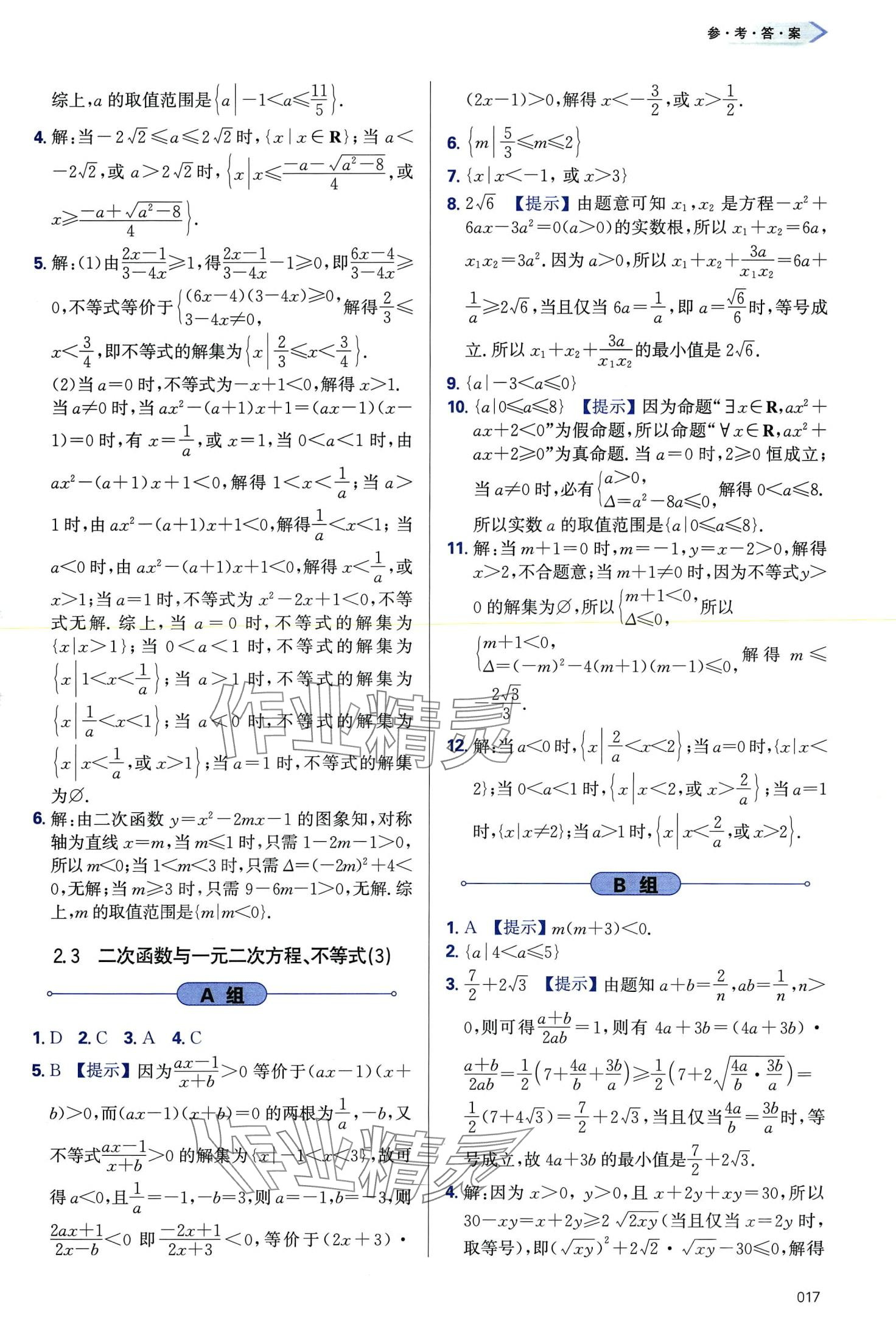 2024年學(xué)習(xí)質(zhì)量監(jiān)測(cè)高中數(shù)學(xué)必修第一冊(cè)人教A版 第17頁(yè)