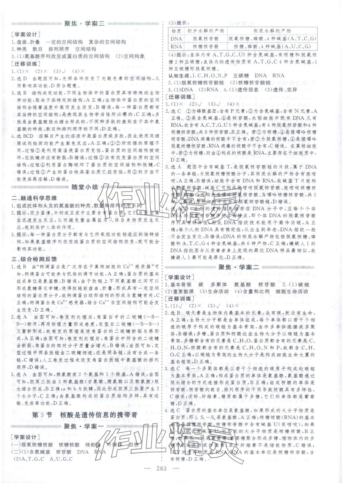 2025年芝麻开花美在课堂高一生物必修第一册人教版&nbsp;第7页