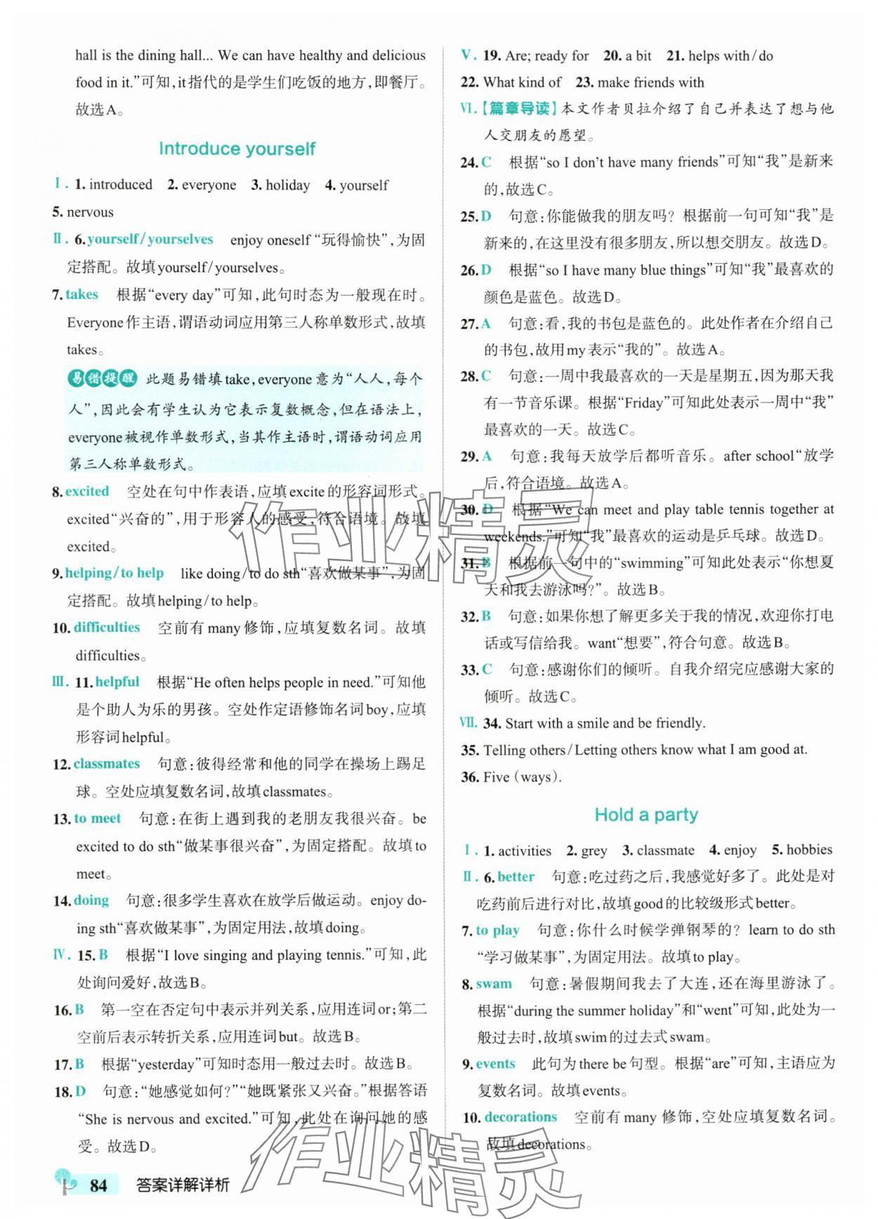 2025年绿卡初中创新题七年级英语上册外研版安徽专版 参考答案第2页