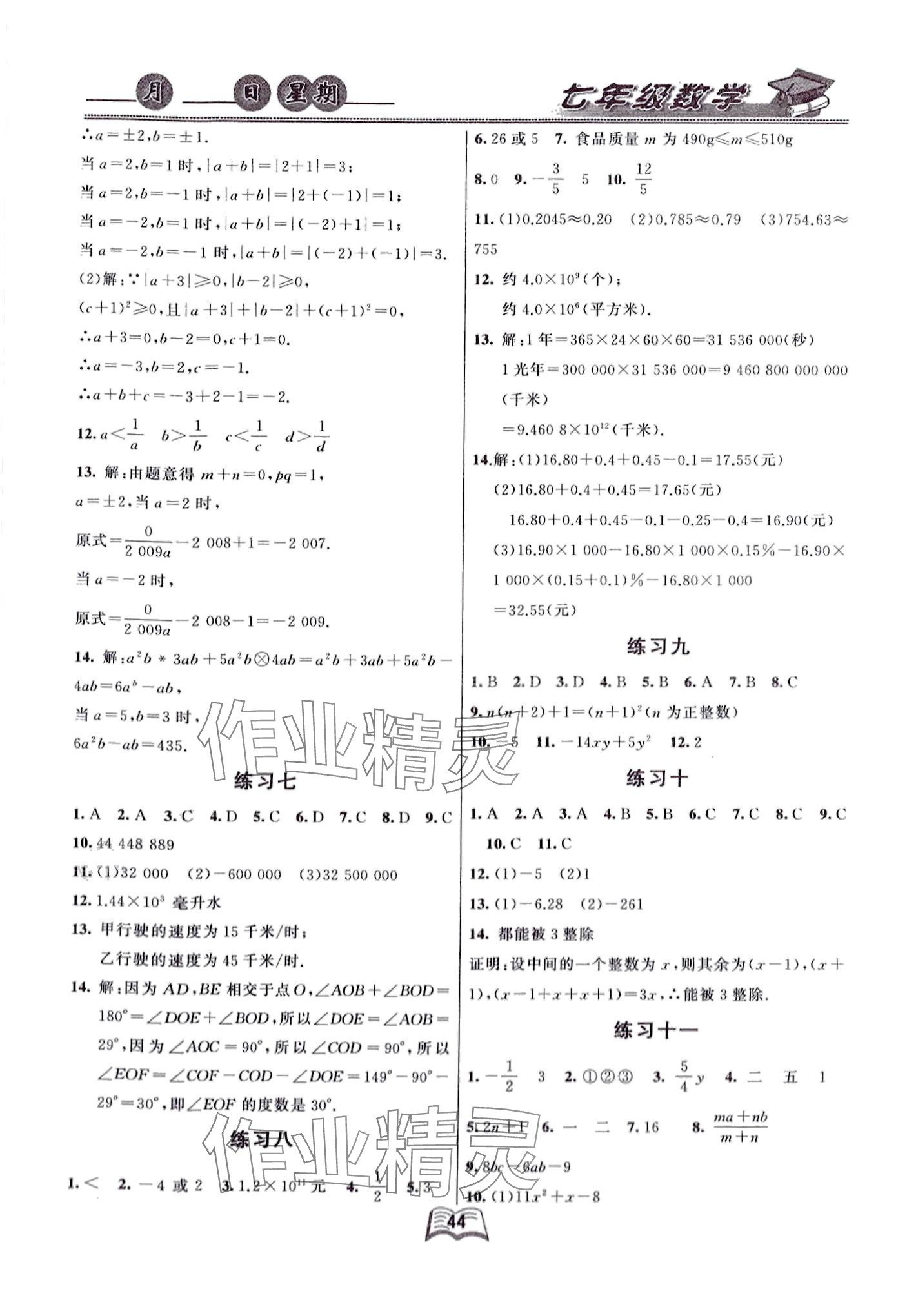 2024年优等生快乐寒假云南人民出版社七年级数学 第2页