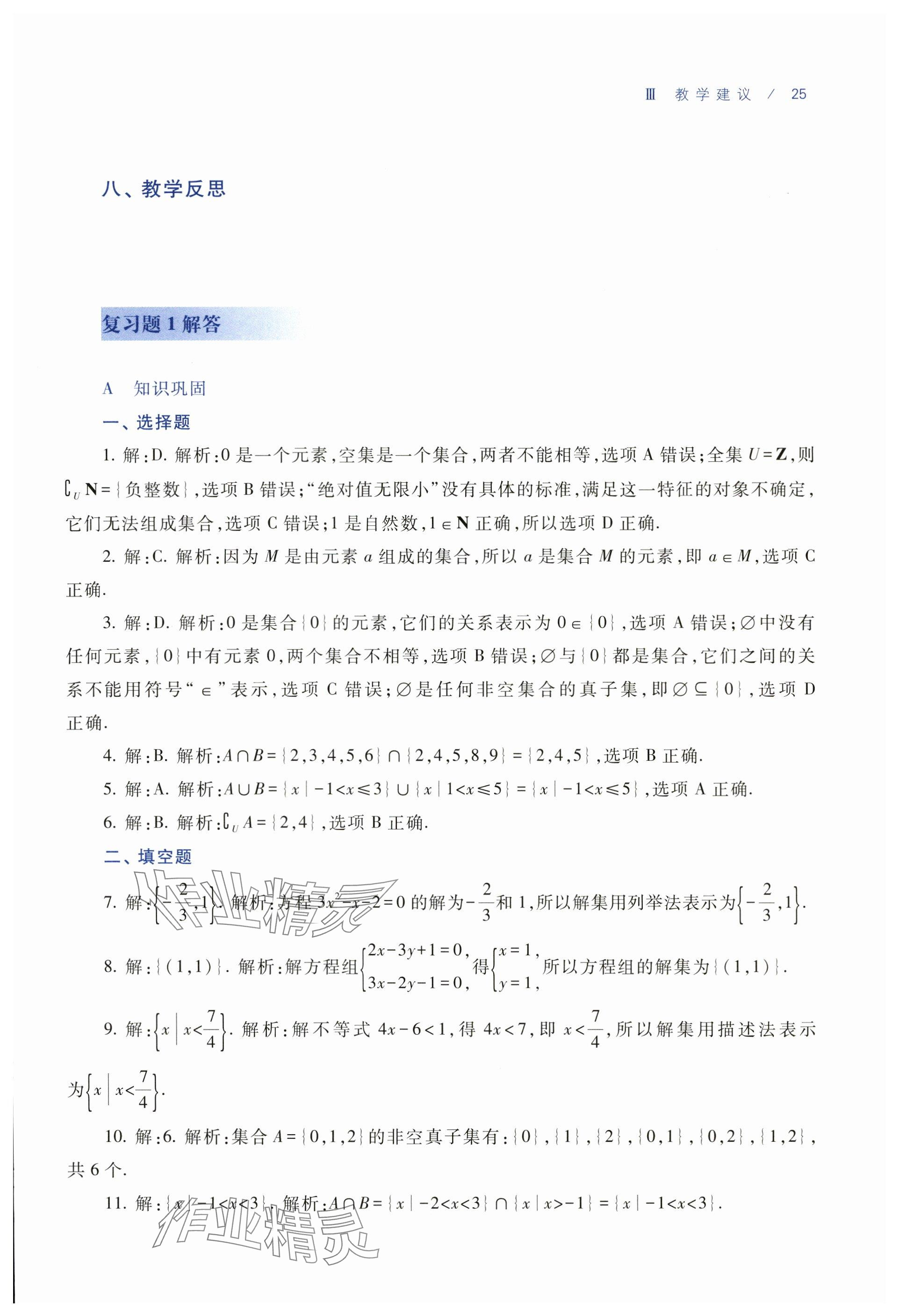 2025年基礎(chǔ)模塊中職數(shù)學(xué)上冊通用版&nbsp;參考答案第13頁