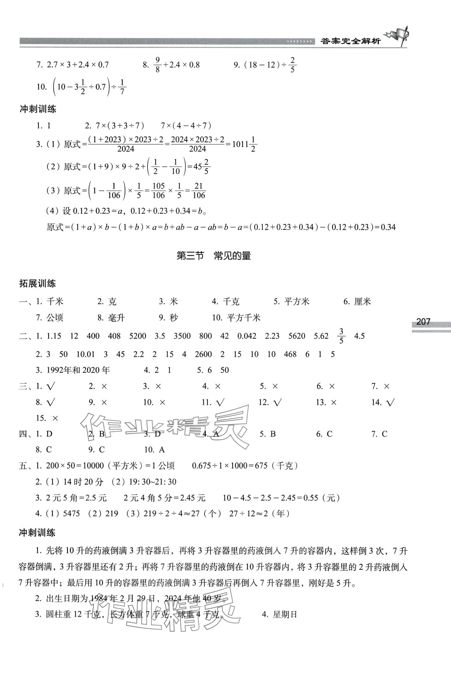 2024年知识大集结六年级数学 第3页