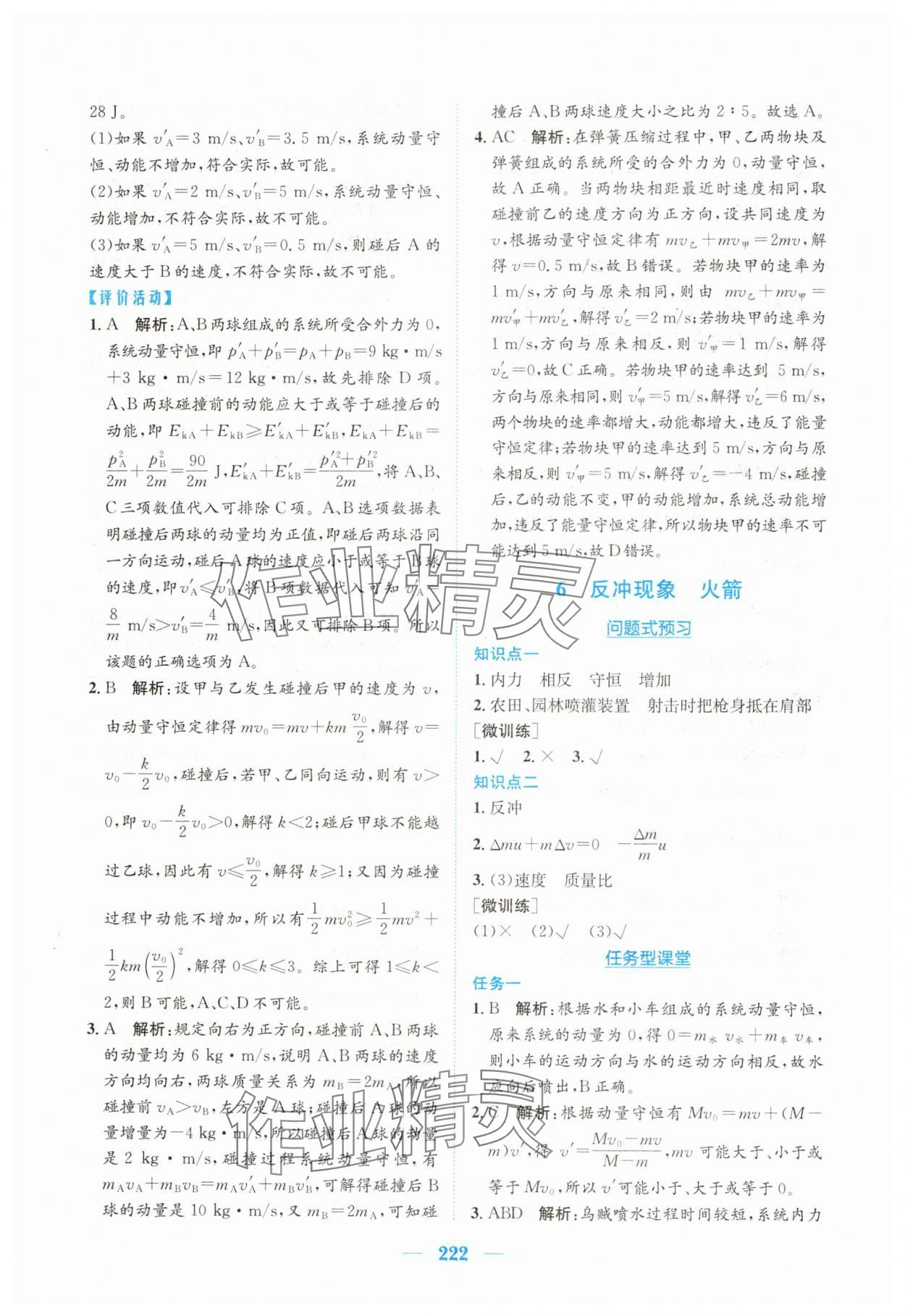 2024年新編高中同步作業(yè)高中物理選擇性必修第一冊人教版 參考答案第8頁