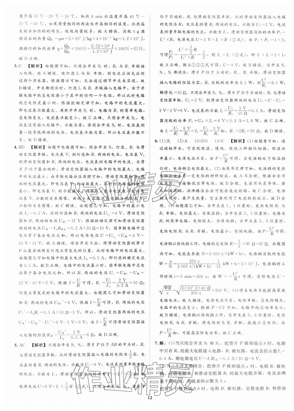 2025年初中学业水平考试应试指南物理&nbsp;第12页