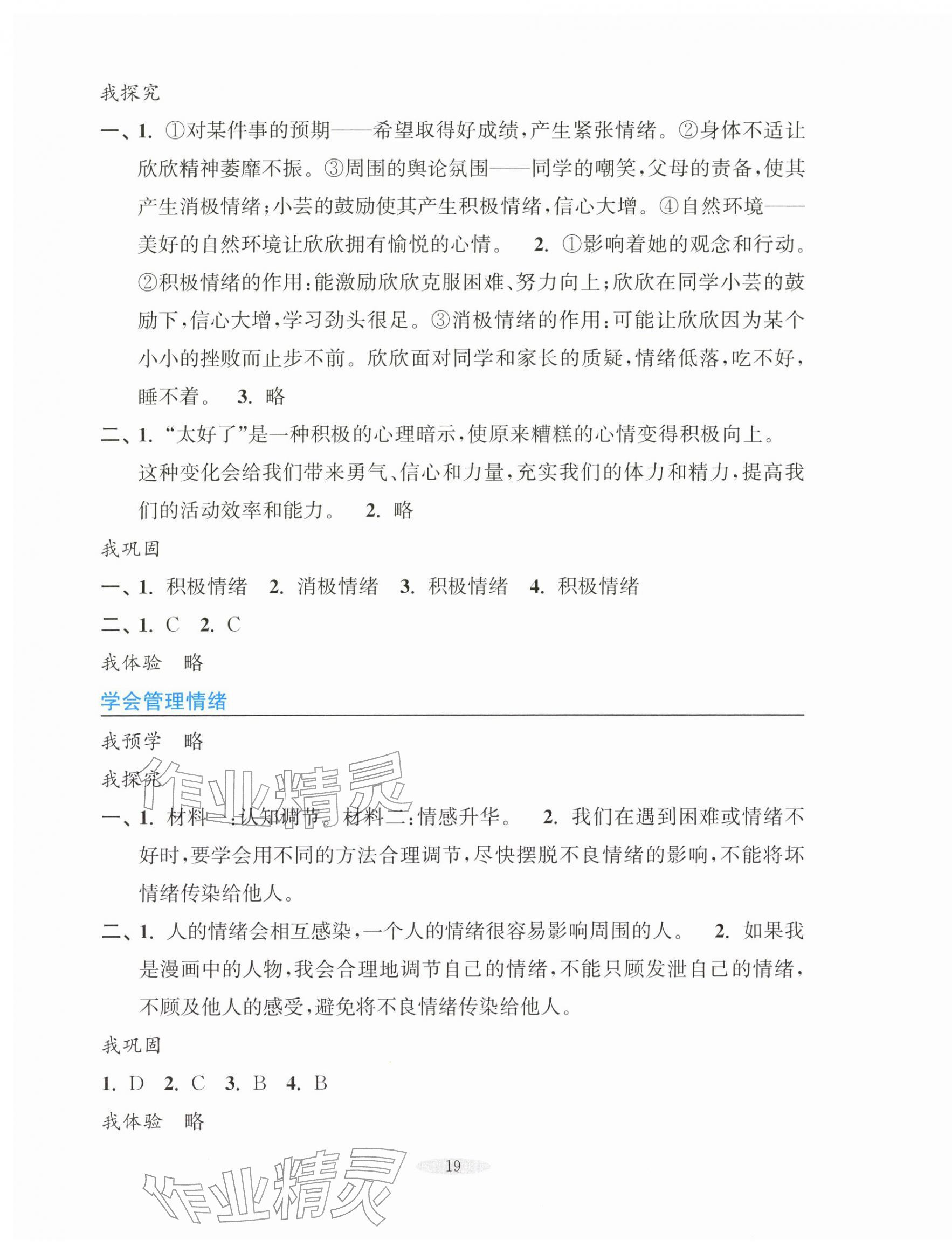 2026年预学与导学七年级道德与法治下册人教版&nbsp;第3页