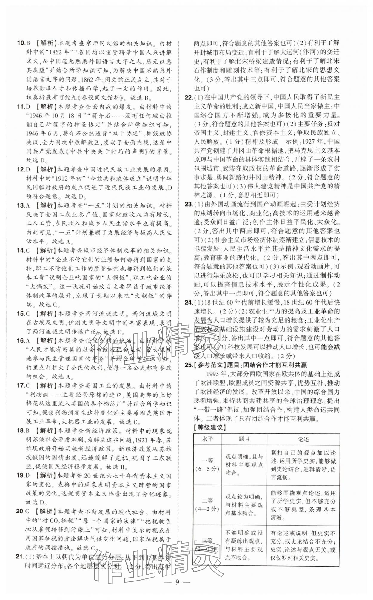 2024年优学教育试题精编历史&nbsp;第9页