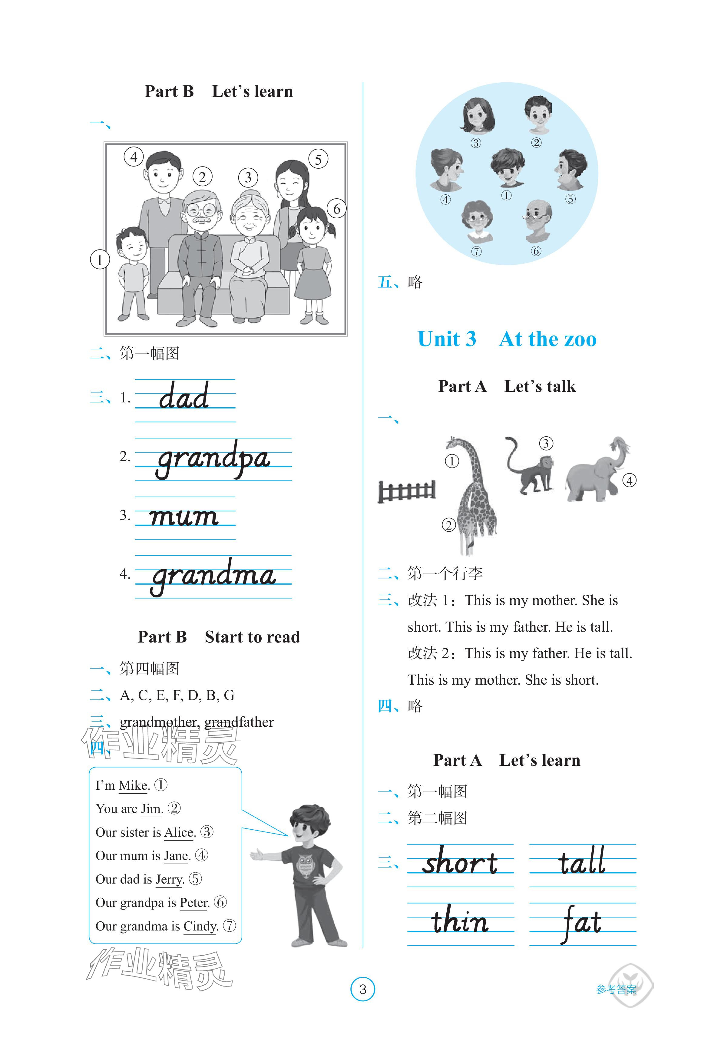 2024年學(xué)生基礎(chǔ)性作業(yè)三年級英語下冊人教版 參考答案第3頁