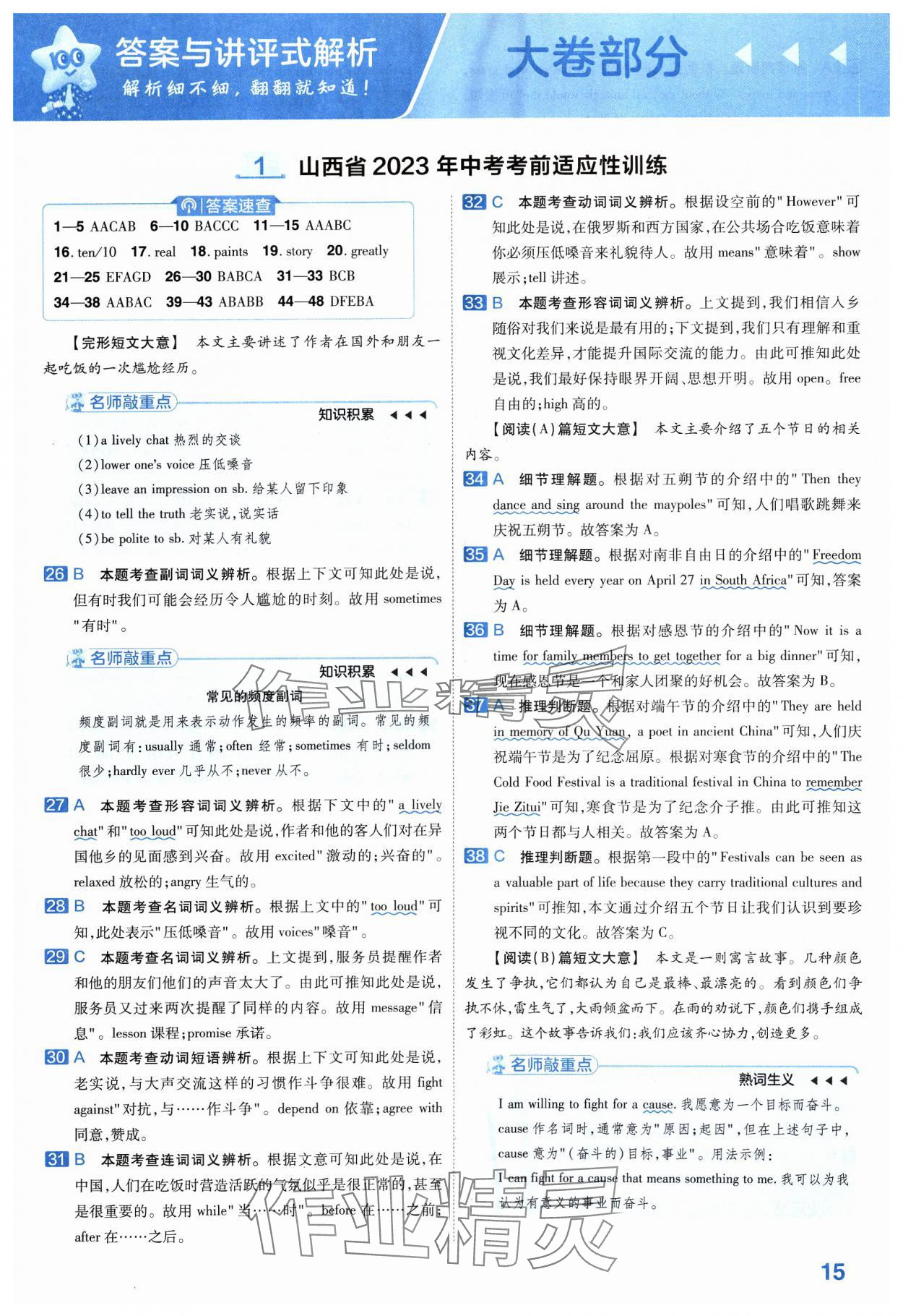 2024年金考卷中考45套匯編英語山西專版紫色封面 參考答案第15頁